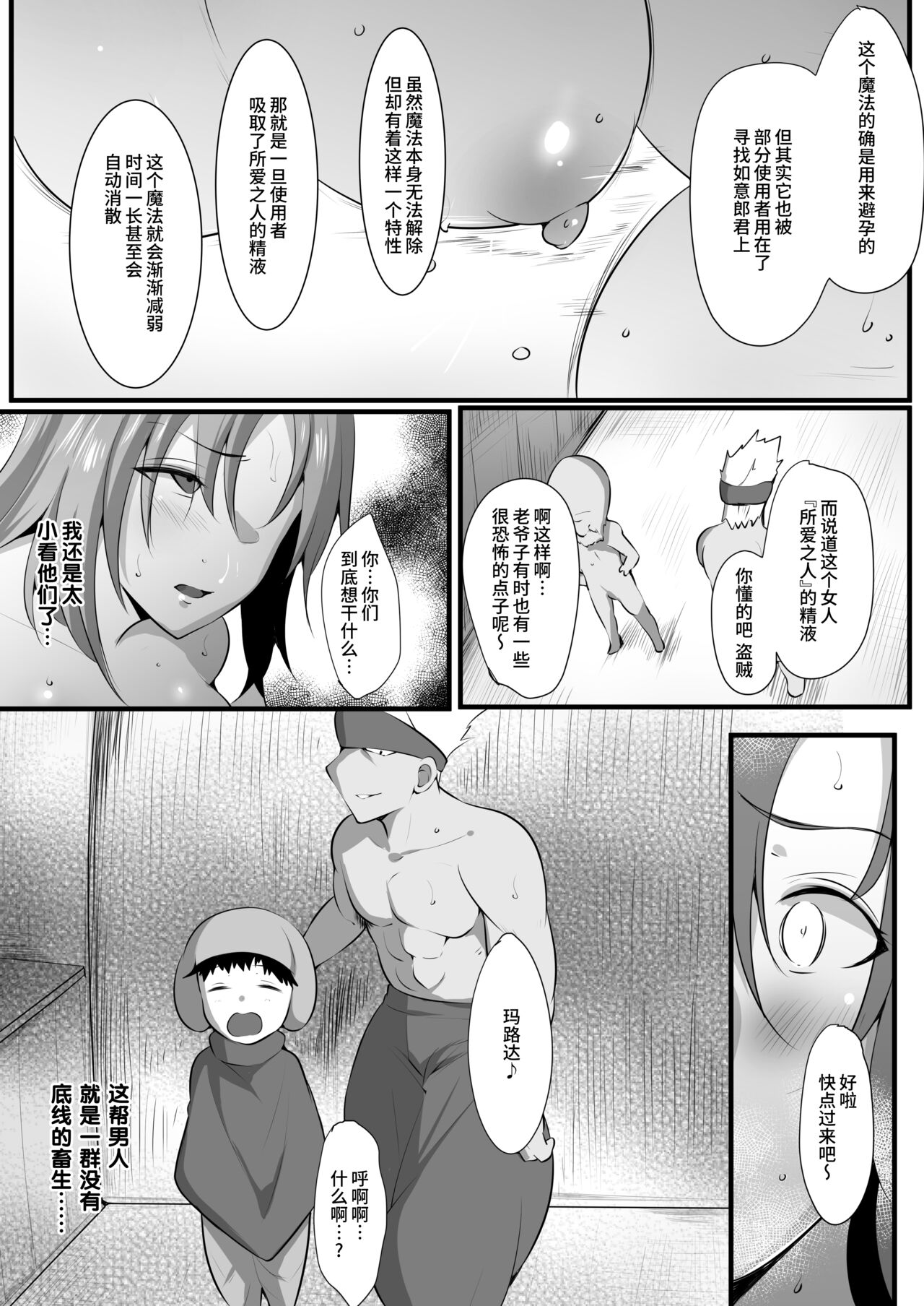 Mama Torare 2 ~Chijoku ni ochiru Boukensha Boshi~ page 8 full