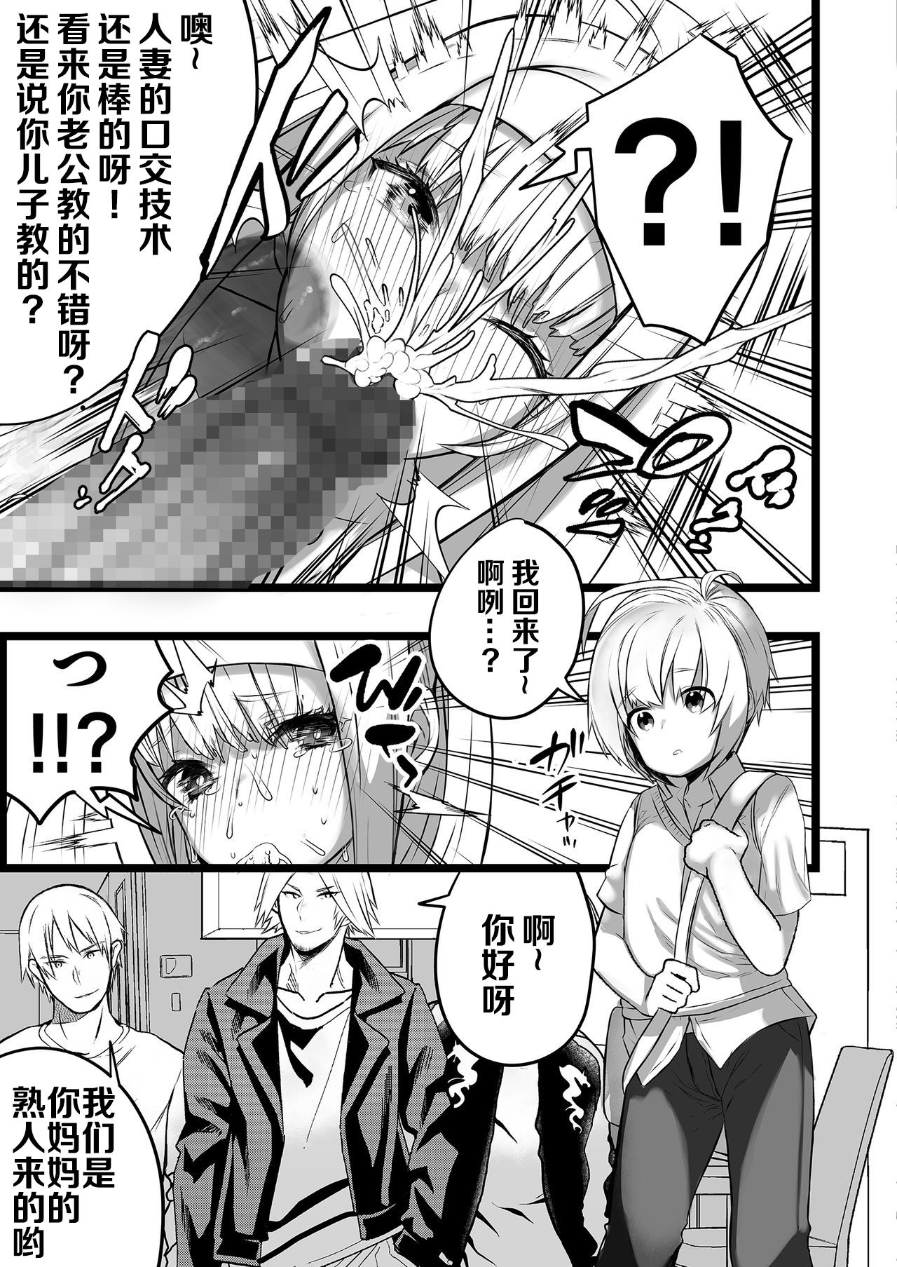 Boku to Mama no Himegoto page 8 full