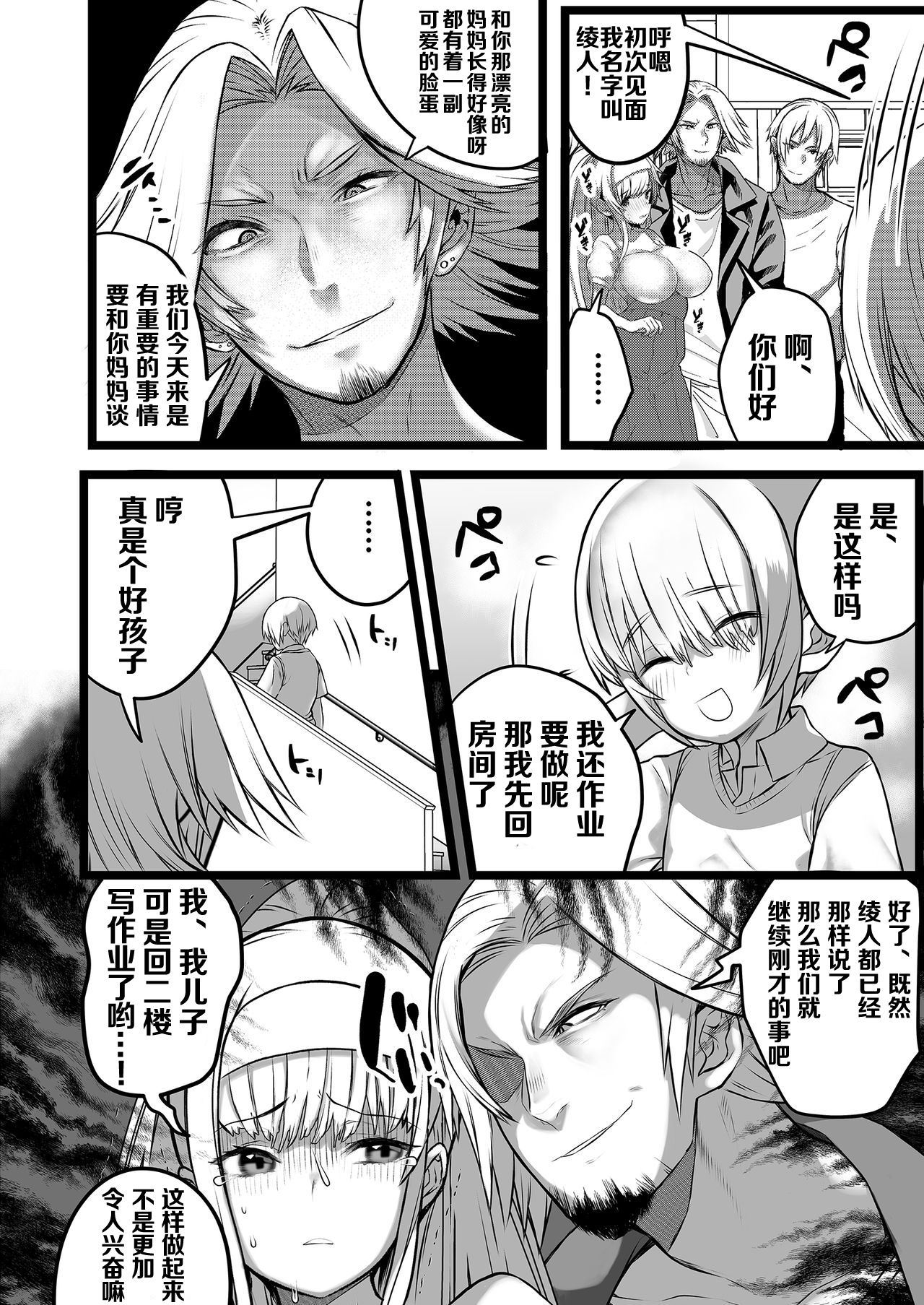 Boku to Mama no Himegoto page 9 full