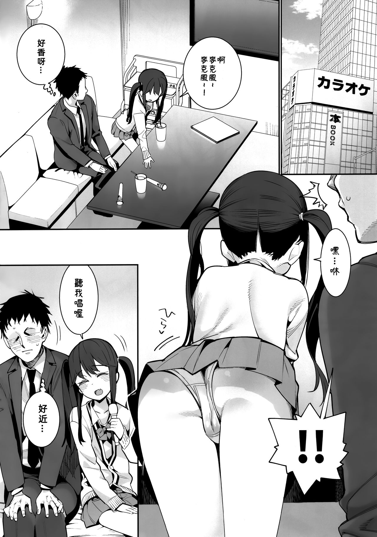 Kyou dake, Papa to Musume. page 4 full