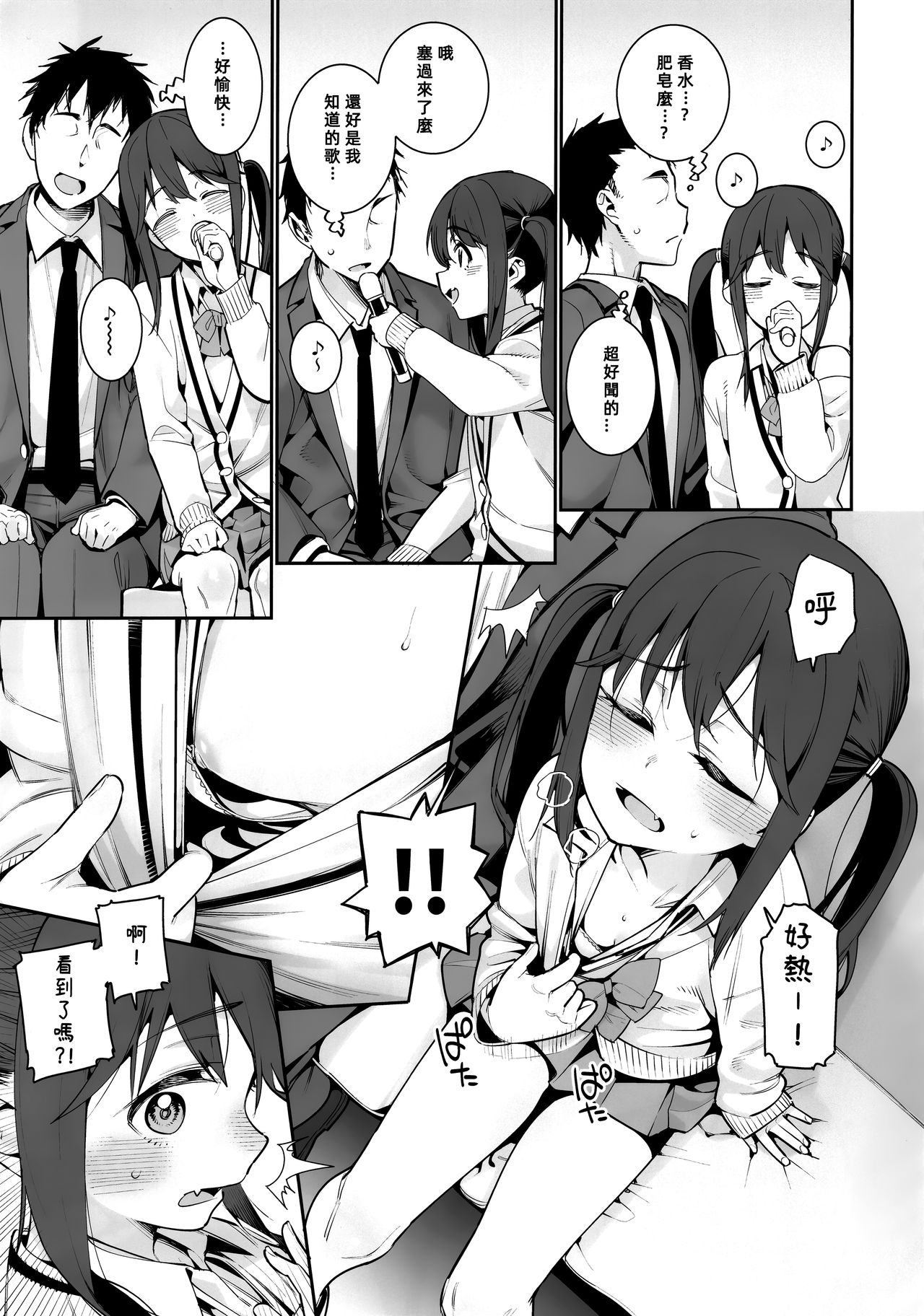 Kyou dake, Papa to Musume. page 5 full