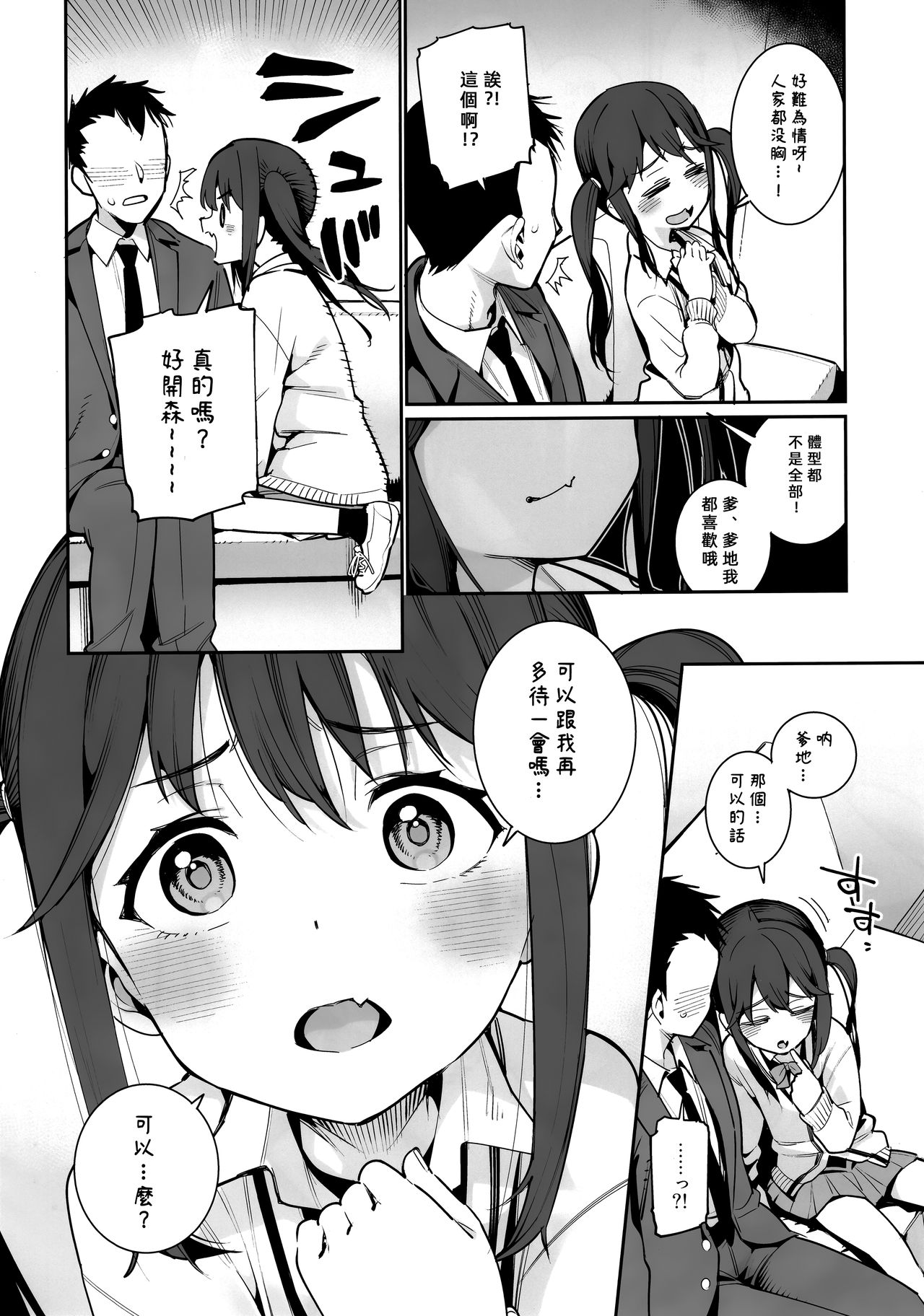 Kyou dake, Papa to Musume. page 6 full