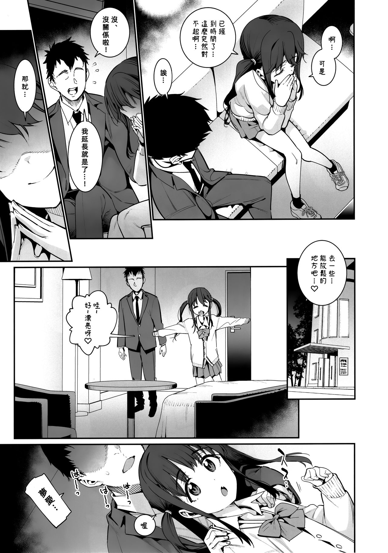 Kyou dake, Papa to Musume. page 7 full