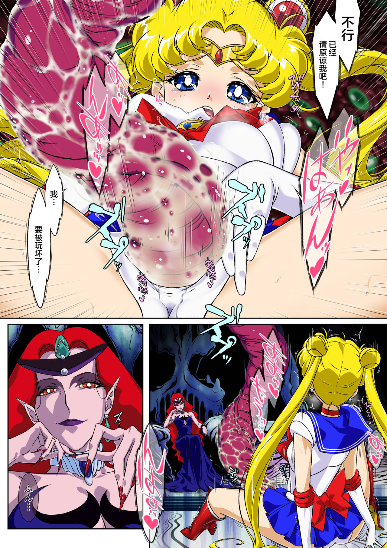 Sailor Moon Chu! 2 page 6 full