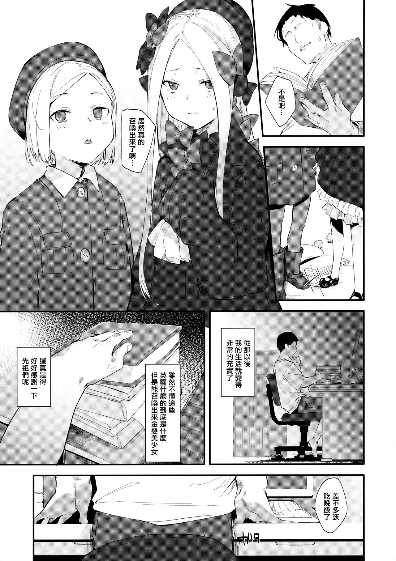 Abby Bunyan Seikatsu page 3 full
