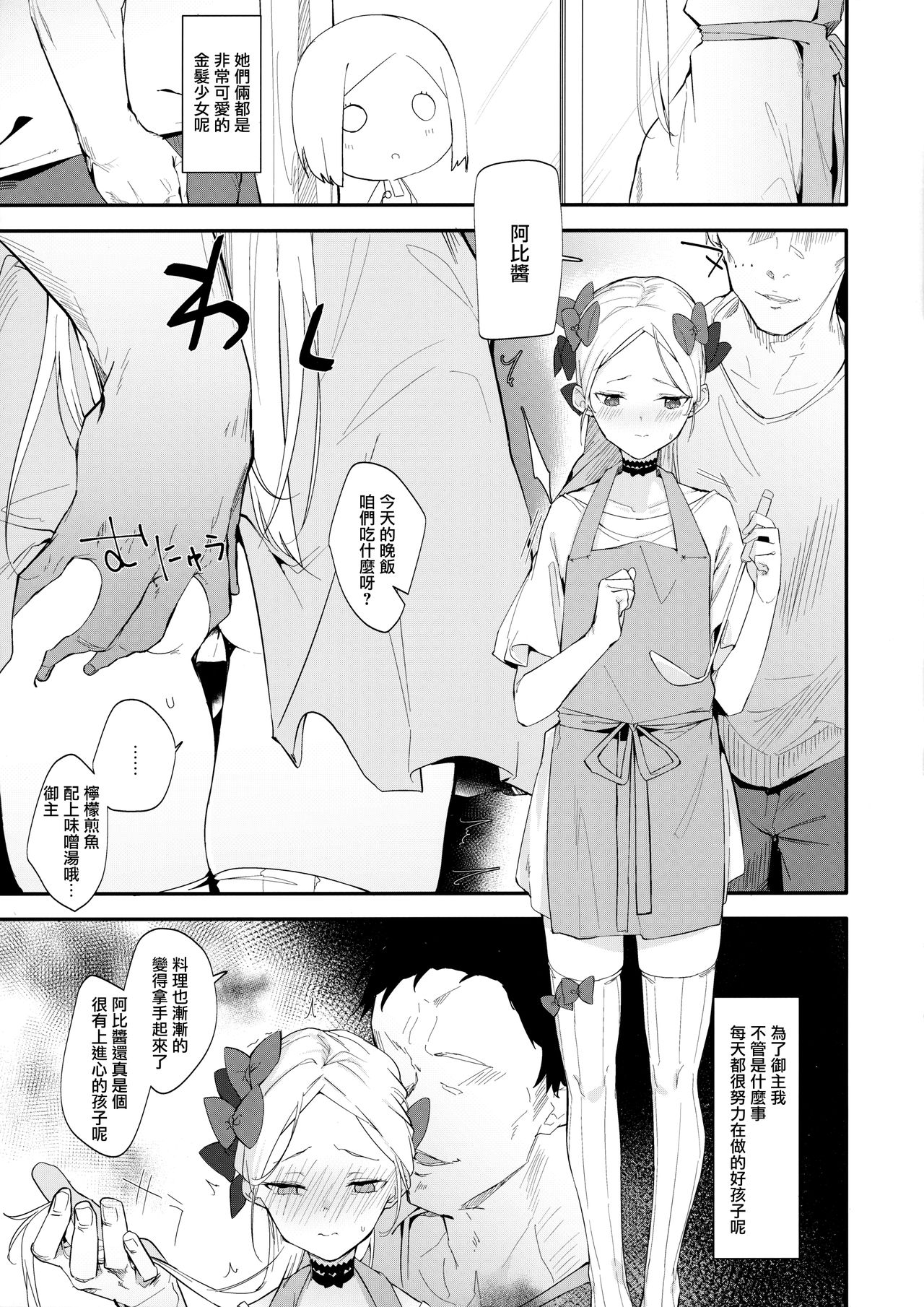 Abby Bunyan Seikatsu page 5 full