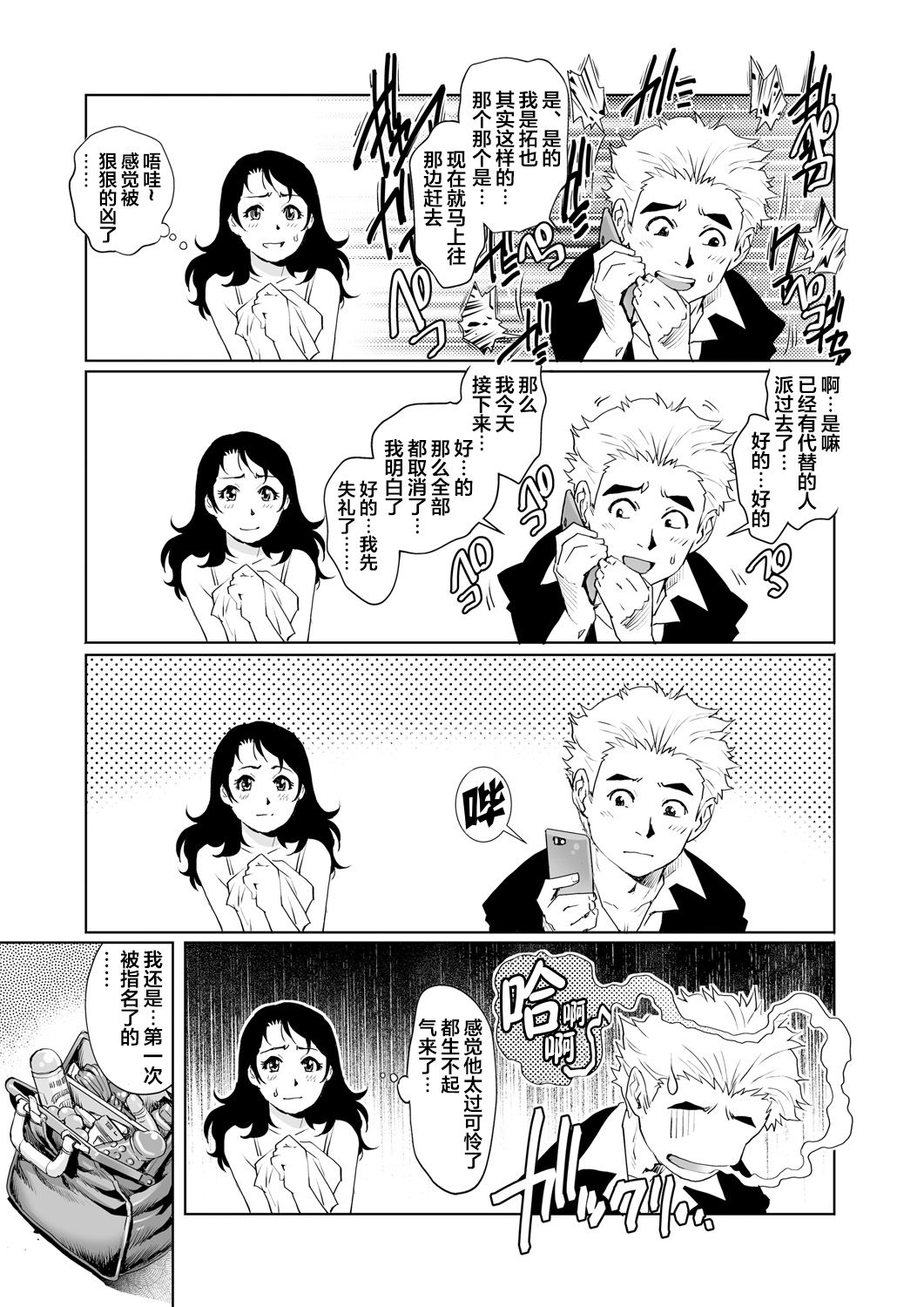 Yokkyuu Fuman na Danchizuma wa Ikenai Kairaku ni Oboreru page 10 full