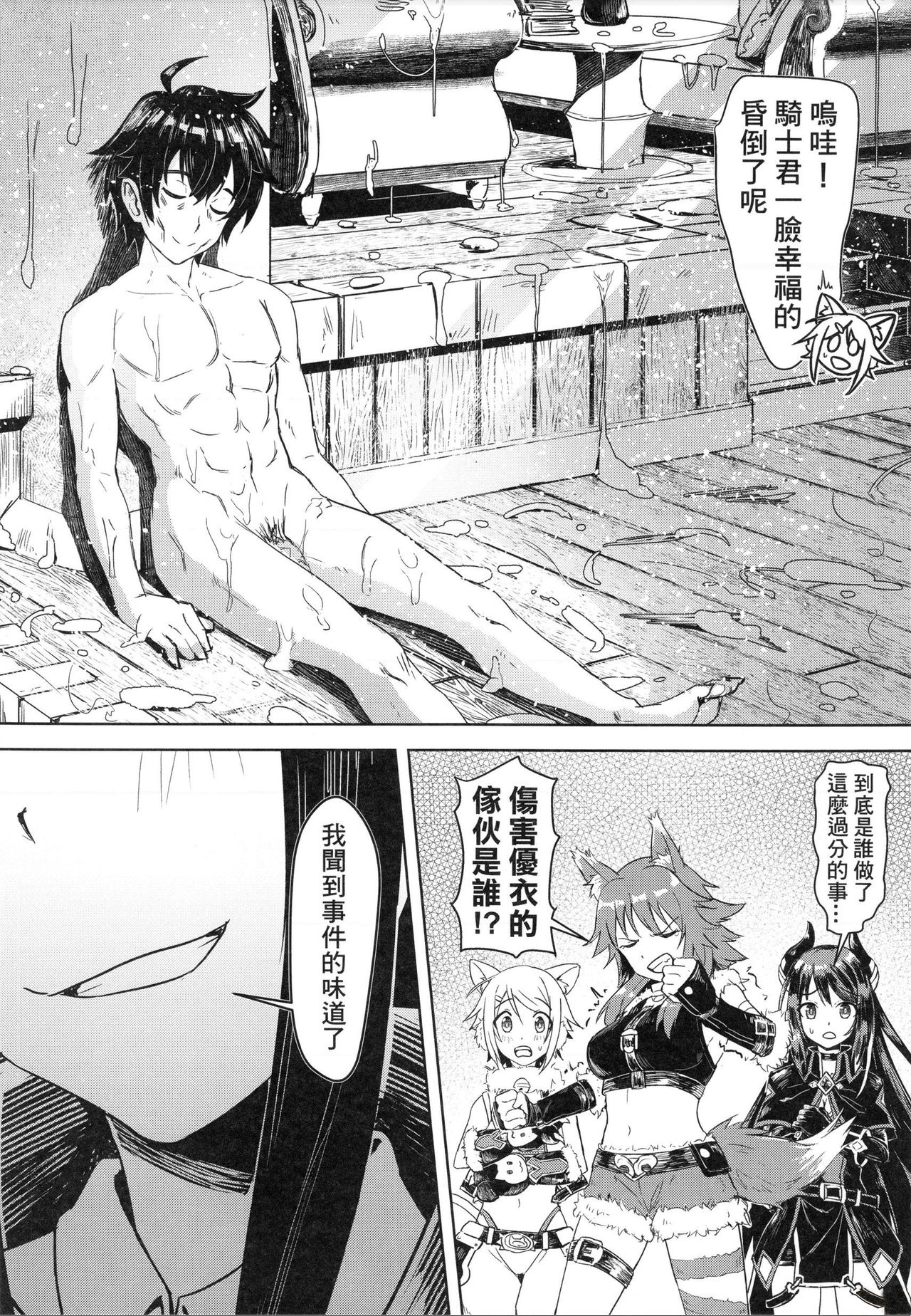 Outo no Meitantei Inyuu no Sanjuushi | 王都的名偵探 淫誘的三獸士 page 4 full