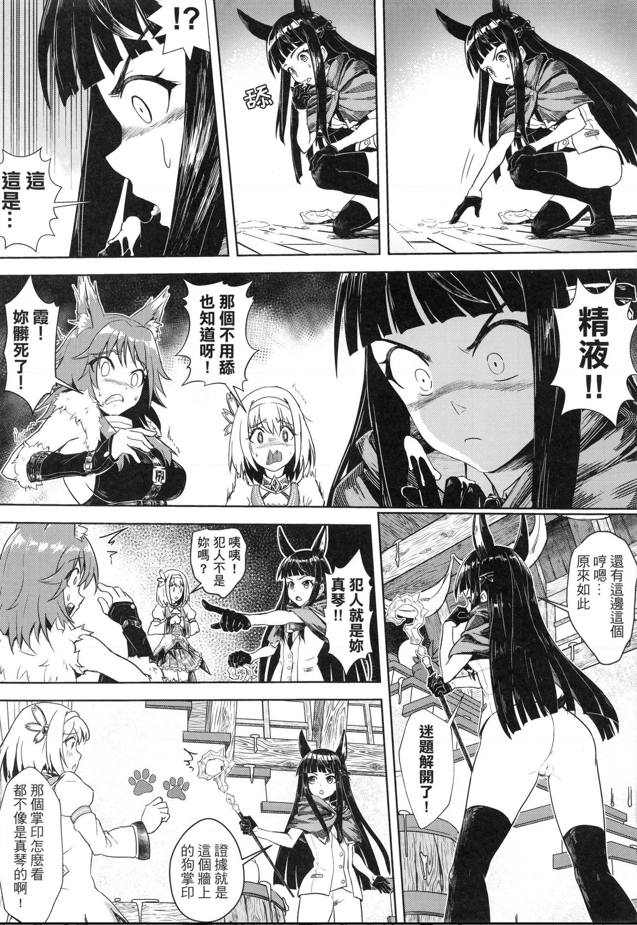 Outo no Meitantei Inyuu no Sanjuushi | 王都的名偵探 淫誘的三獸士 page 6 full