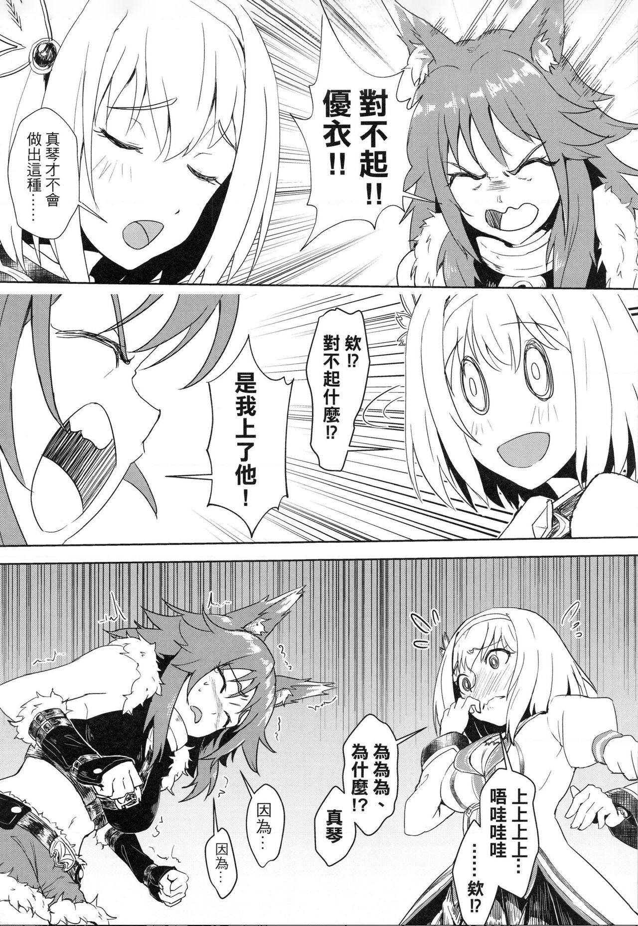 Outo no Meitantei Inyuu no Sanjuushi | 王都的名偵探 淫誘的三獸士 page 7 full