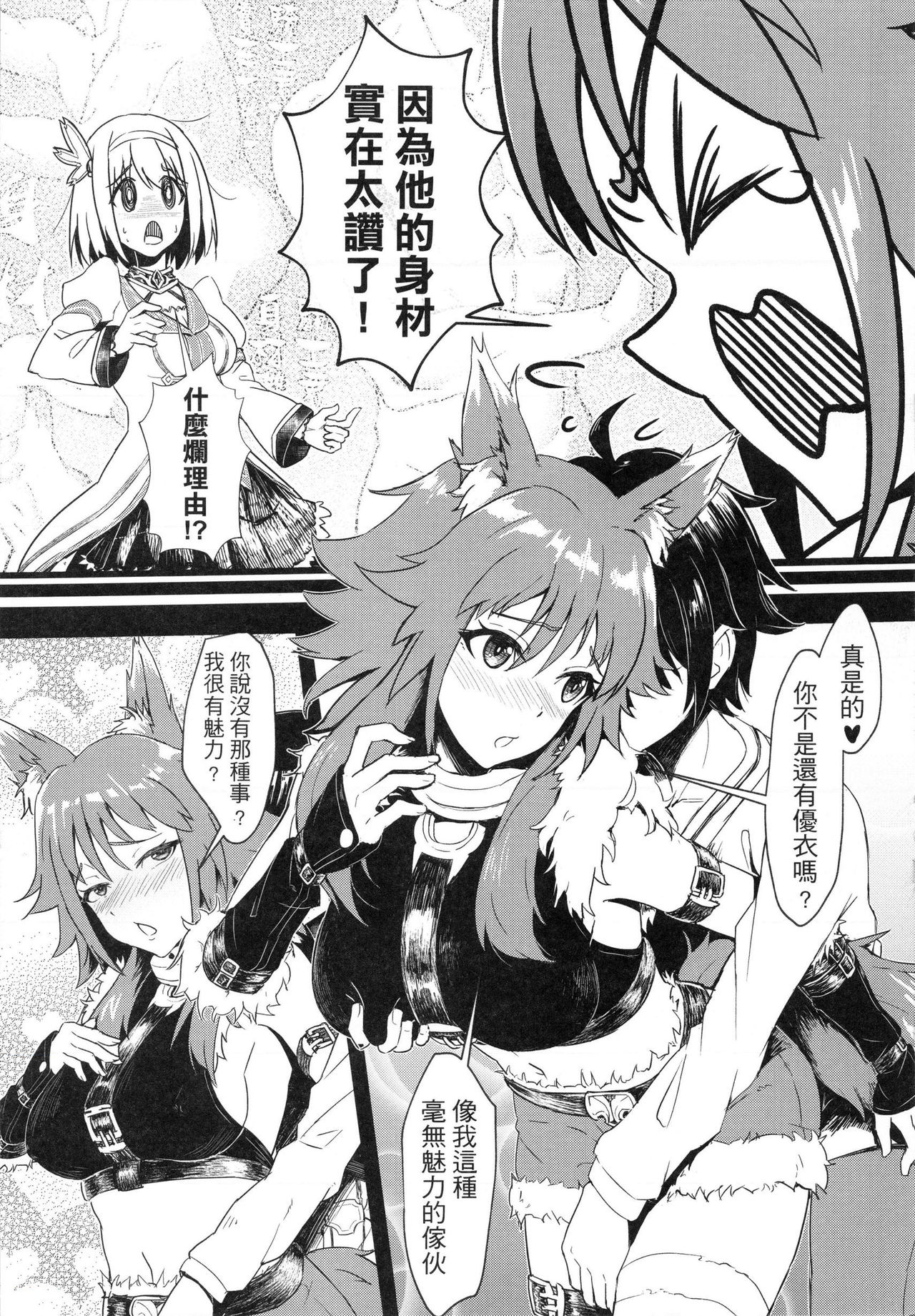 Outo no Meitantei Inyuu no Sanjuushi | 王都的名偵探 淫誘的三獸士 page 8 full