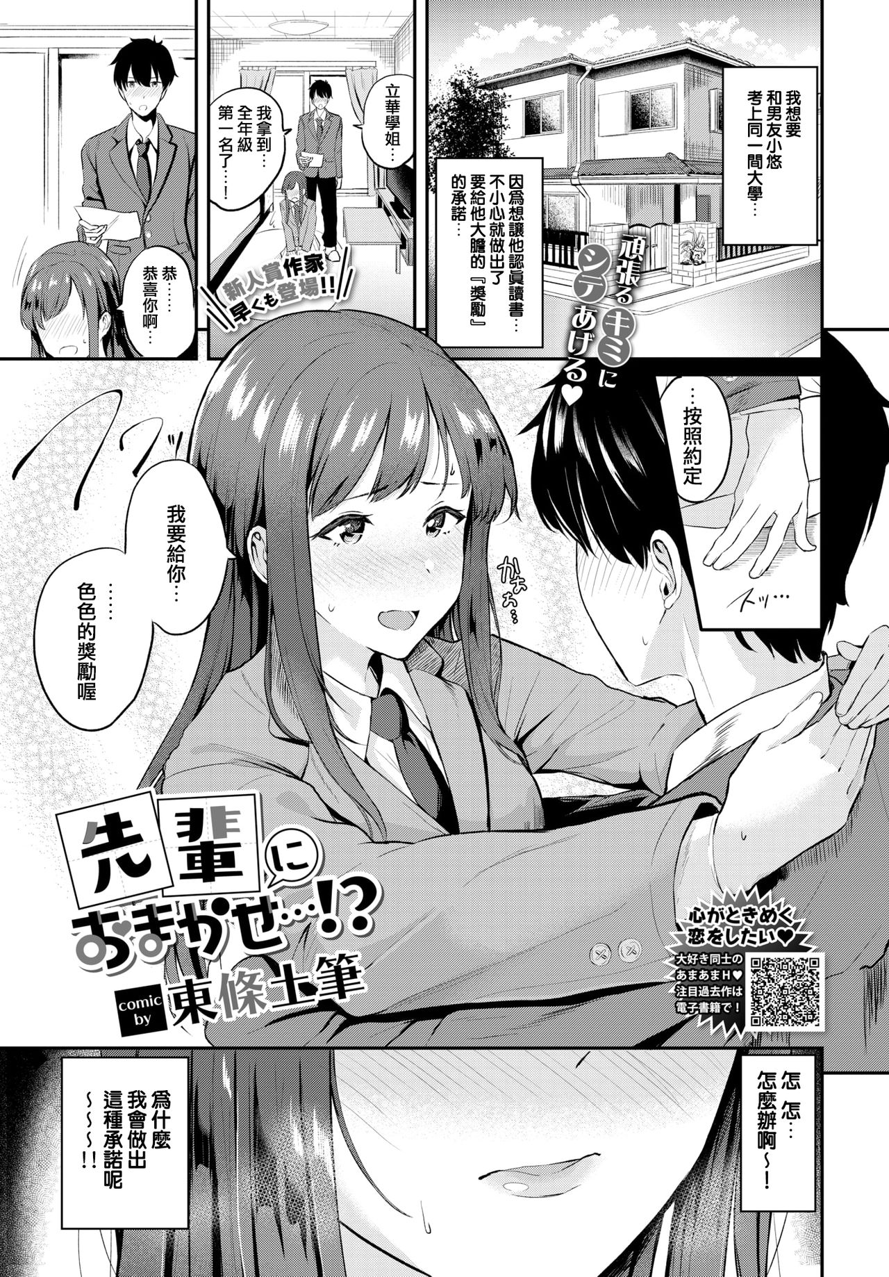 Senpai ni Omakase...!? page 1 full