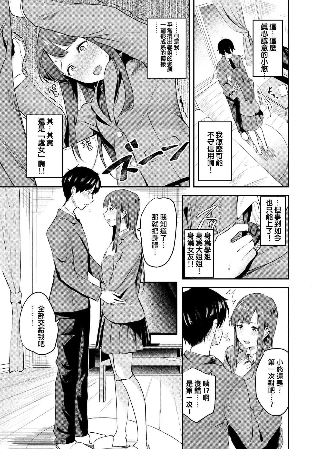 Senpai ni Omakase...!? page 3 full