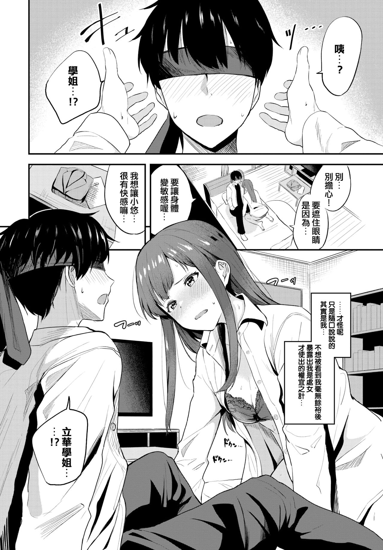 Senpai ni Omakase...!? page 4 full