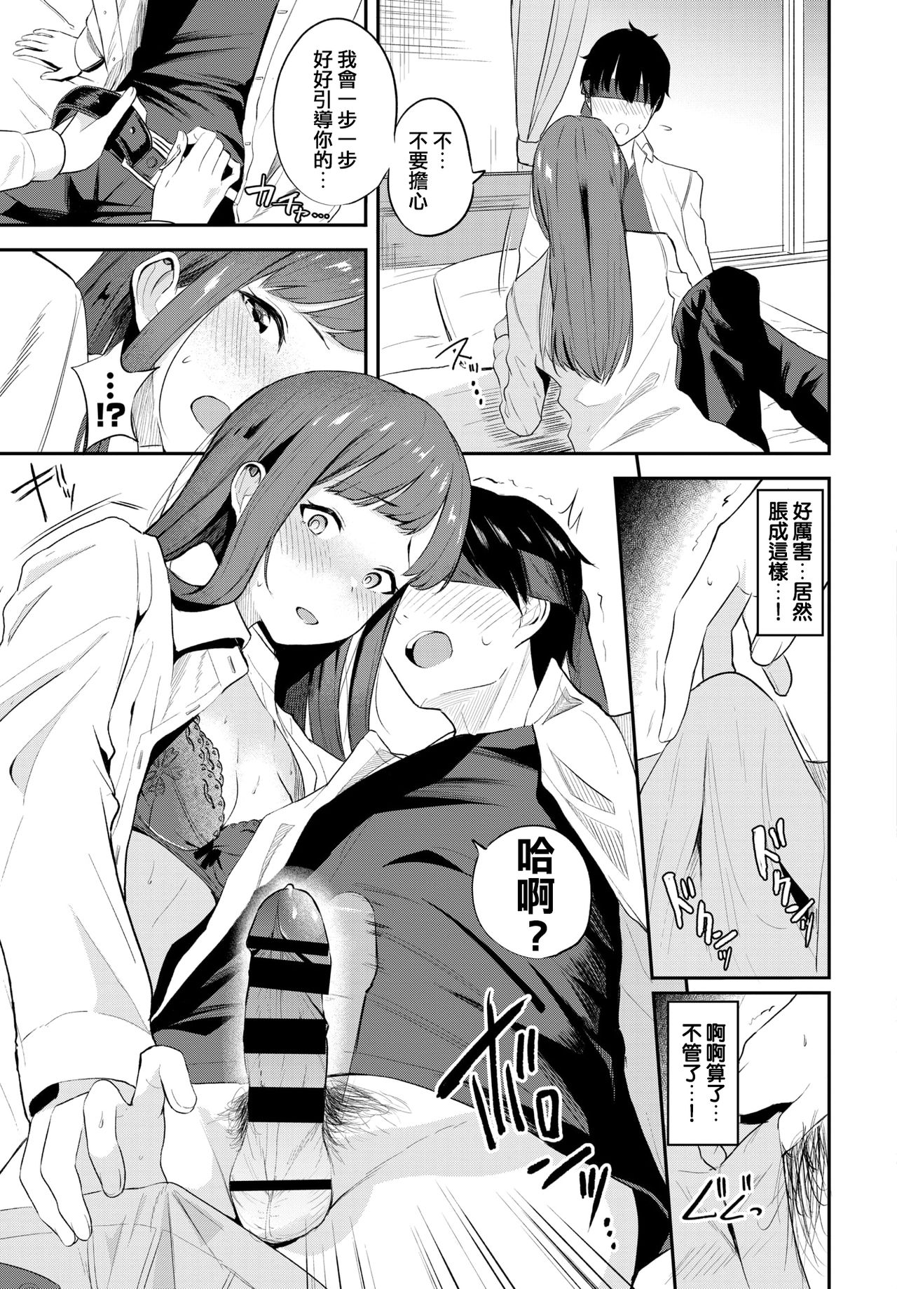 Senpai ni Omakase...!? page 5 full