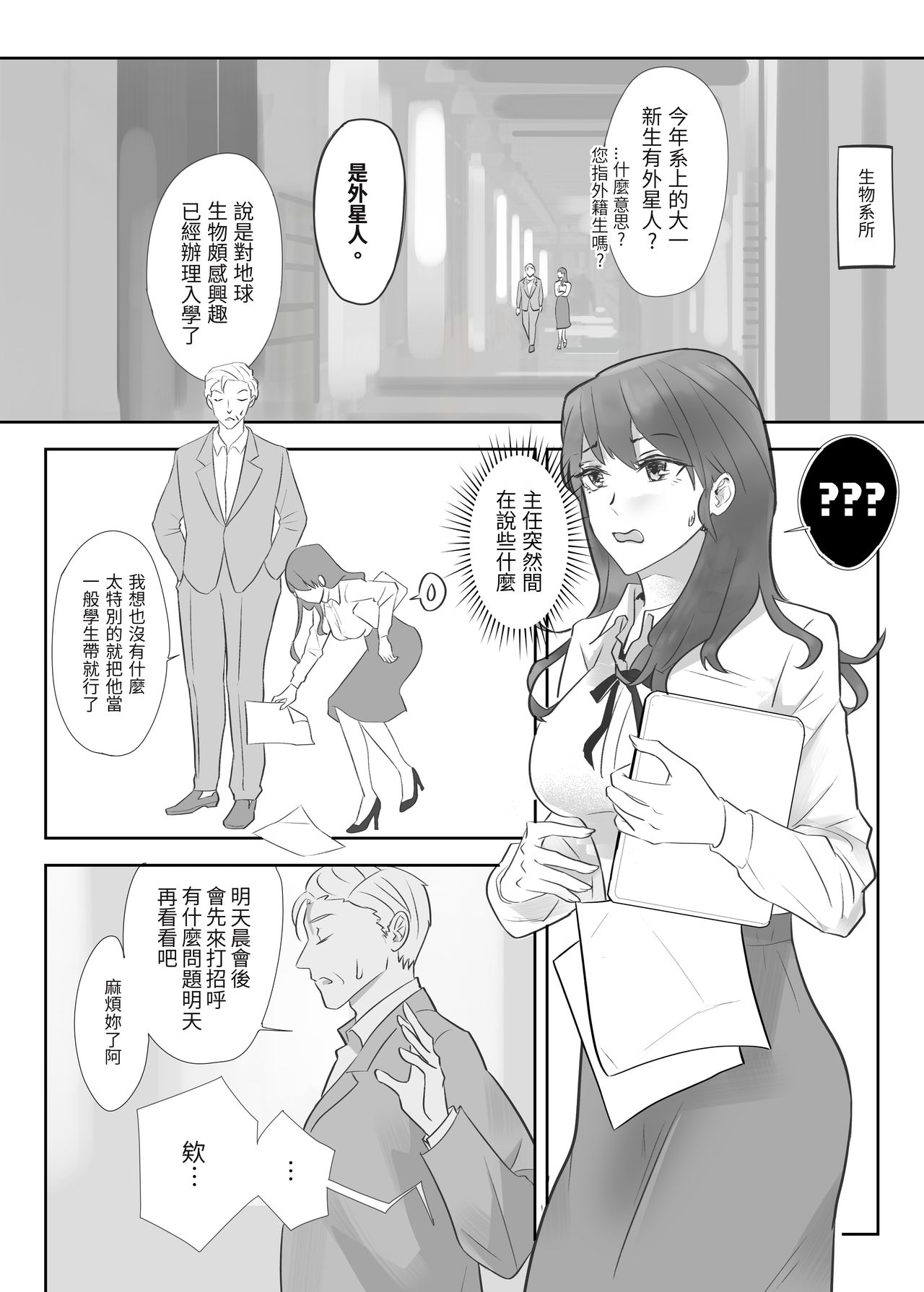 精靈的研究 page 1 full