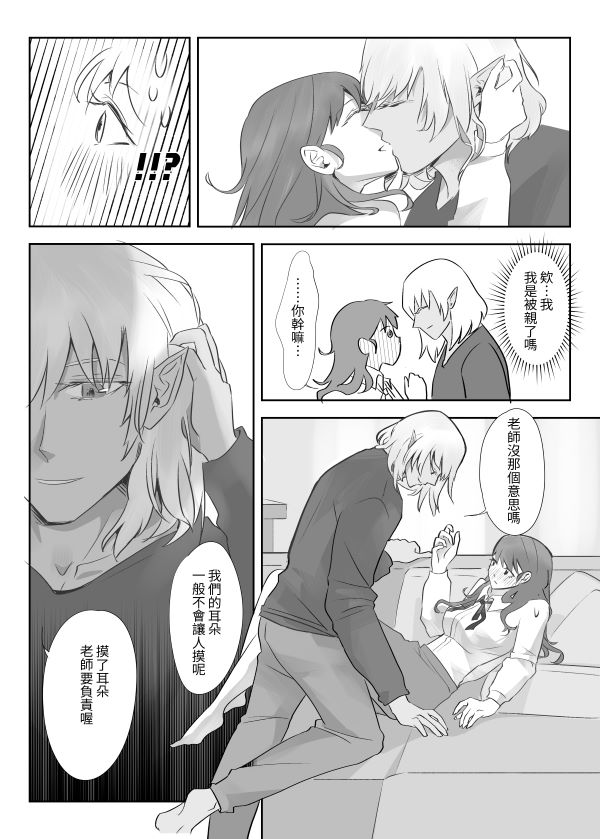 精靈的研究 page 10 full