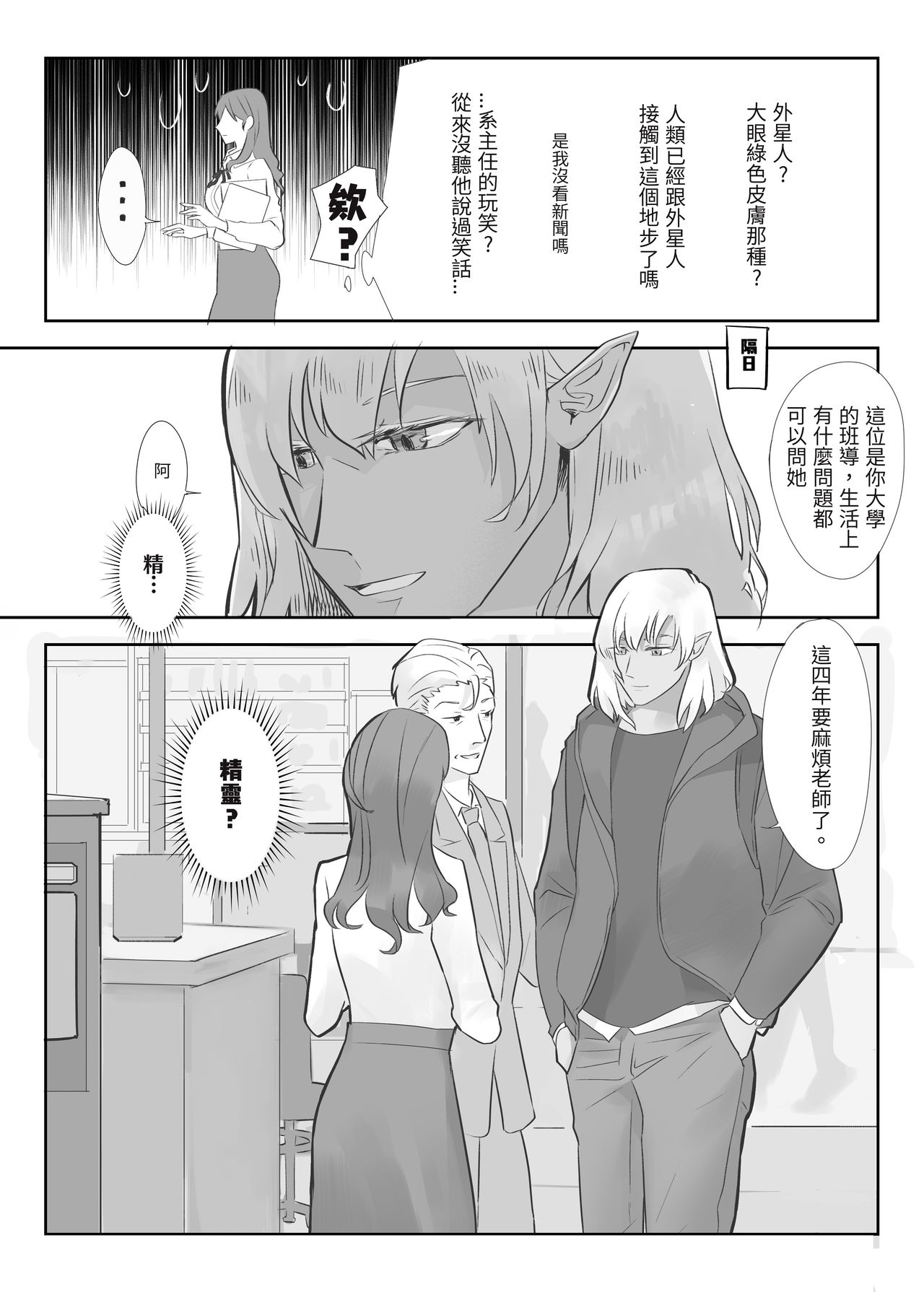 精靈的研究 page 2 full