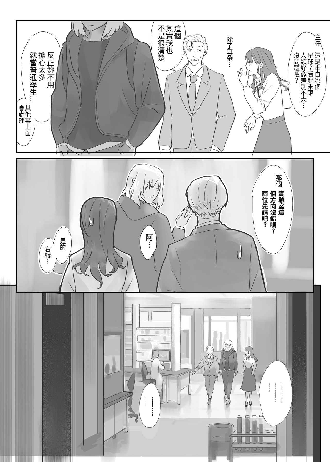 精靈的研究 page 3 full