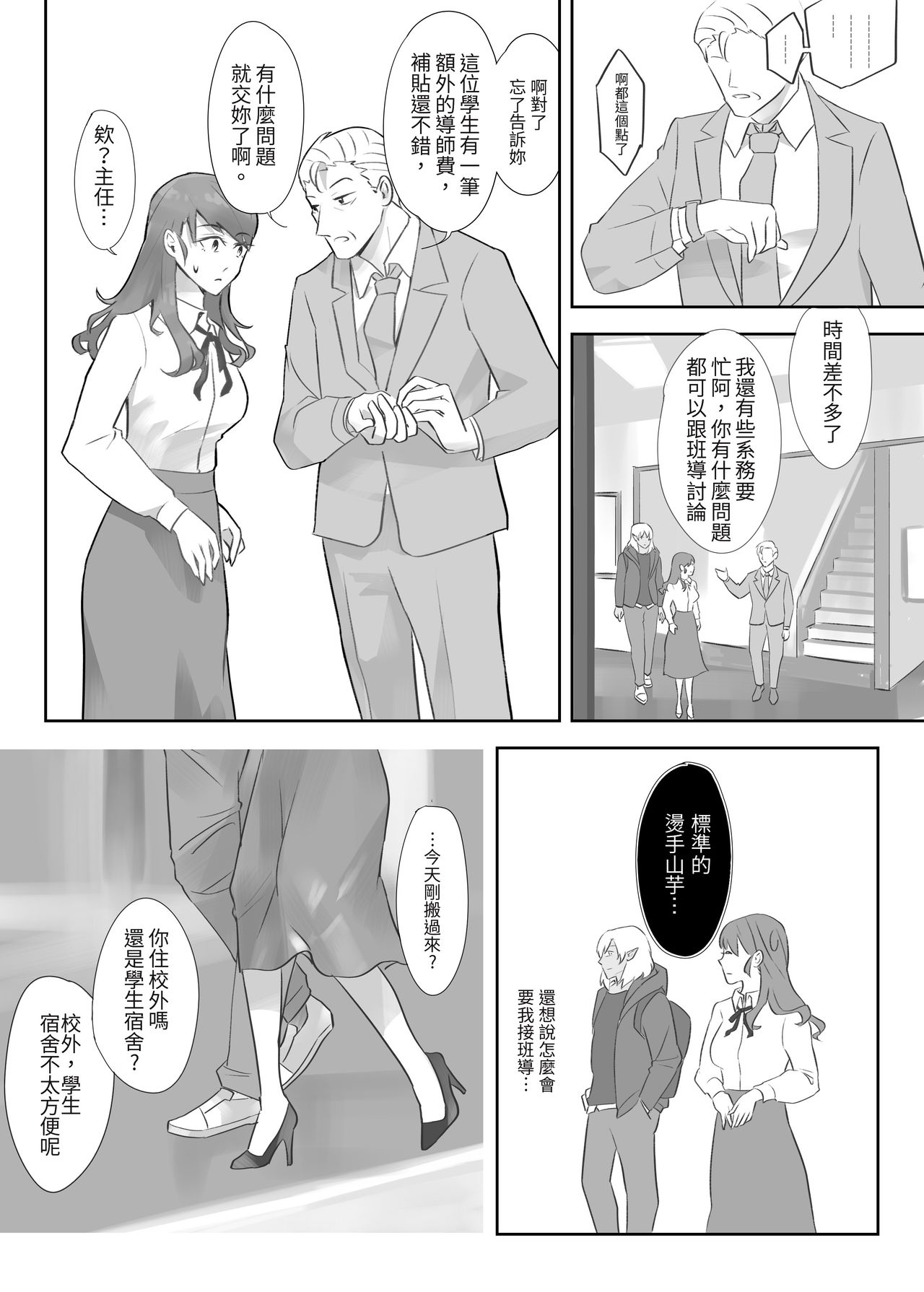 精靈的研究 page 4 full