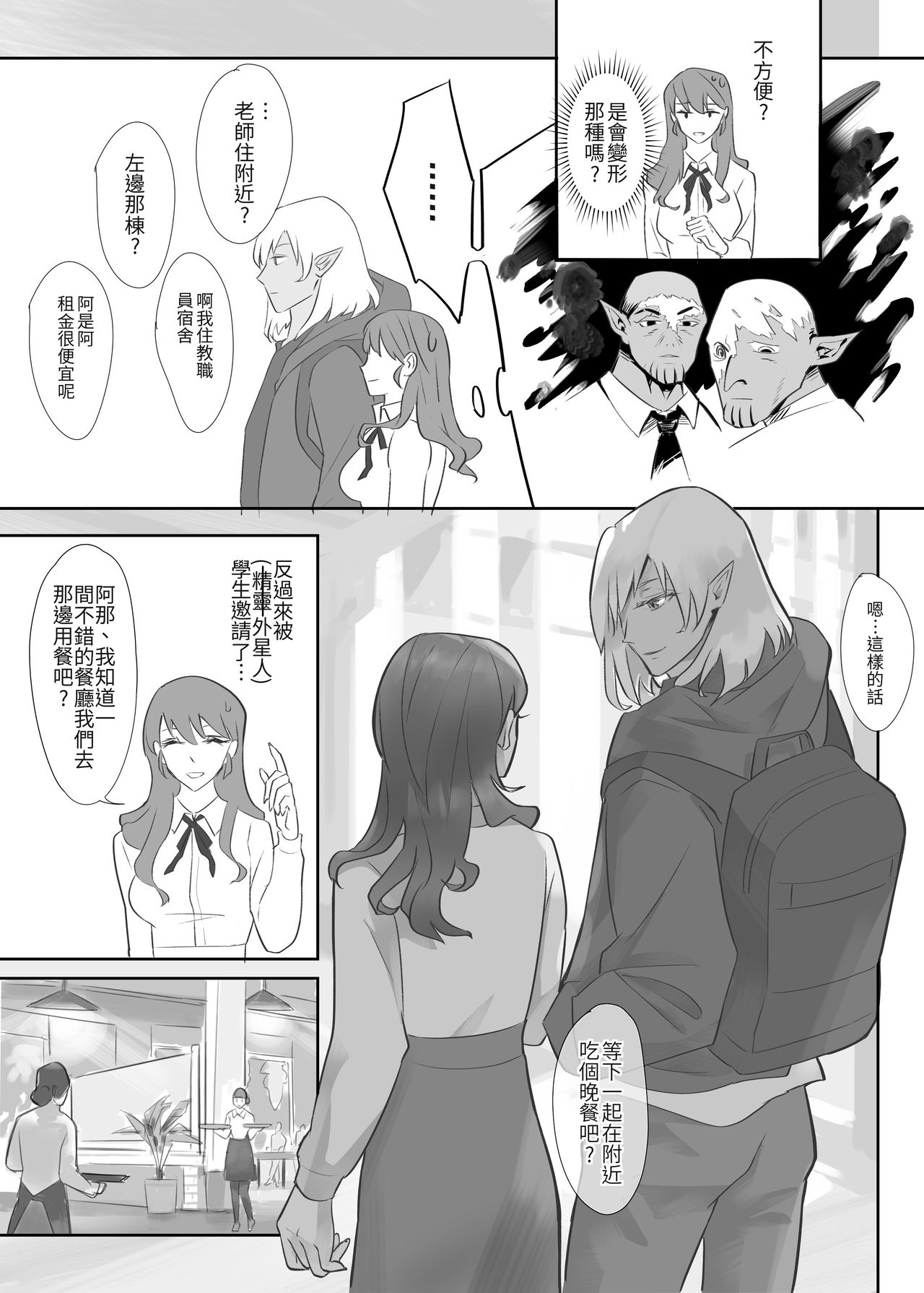 精靈的研究 page 5 full