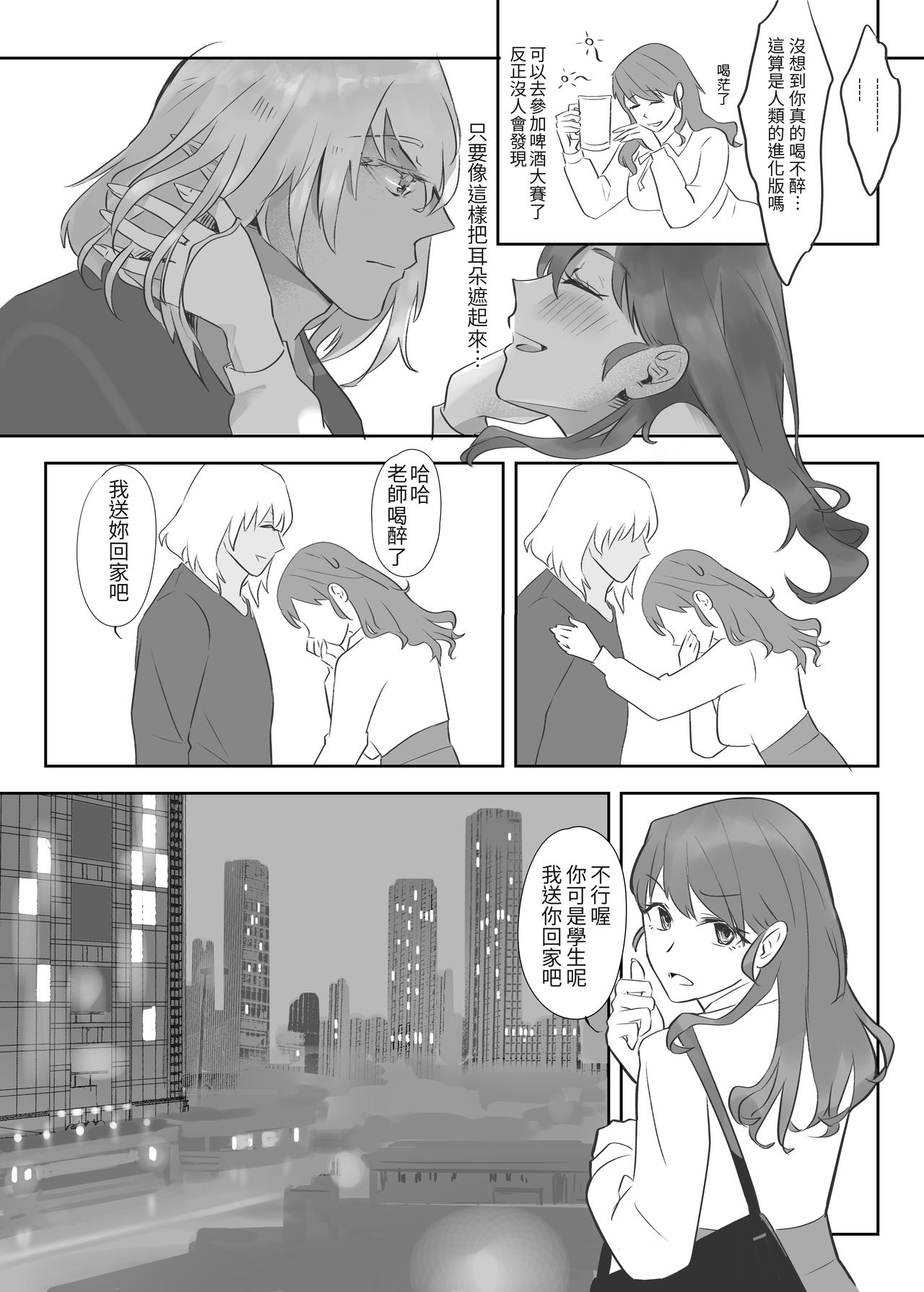 精靈的研究 page 7 full