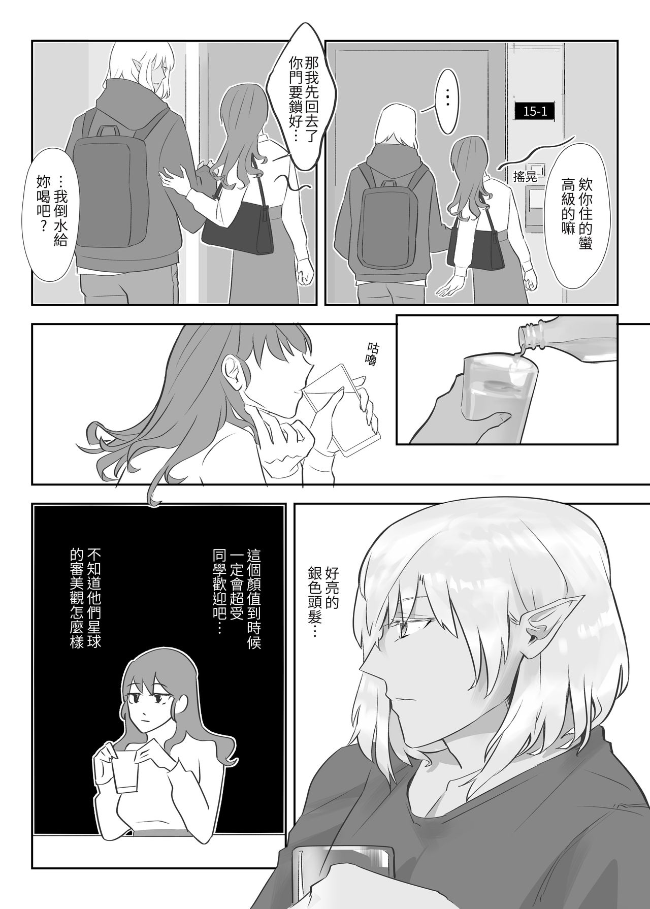 精靈的研究 page 8 full