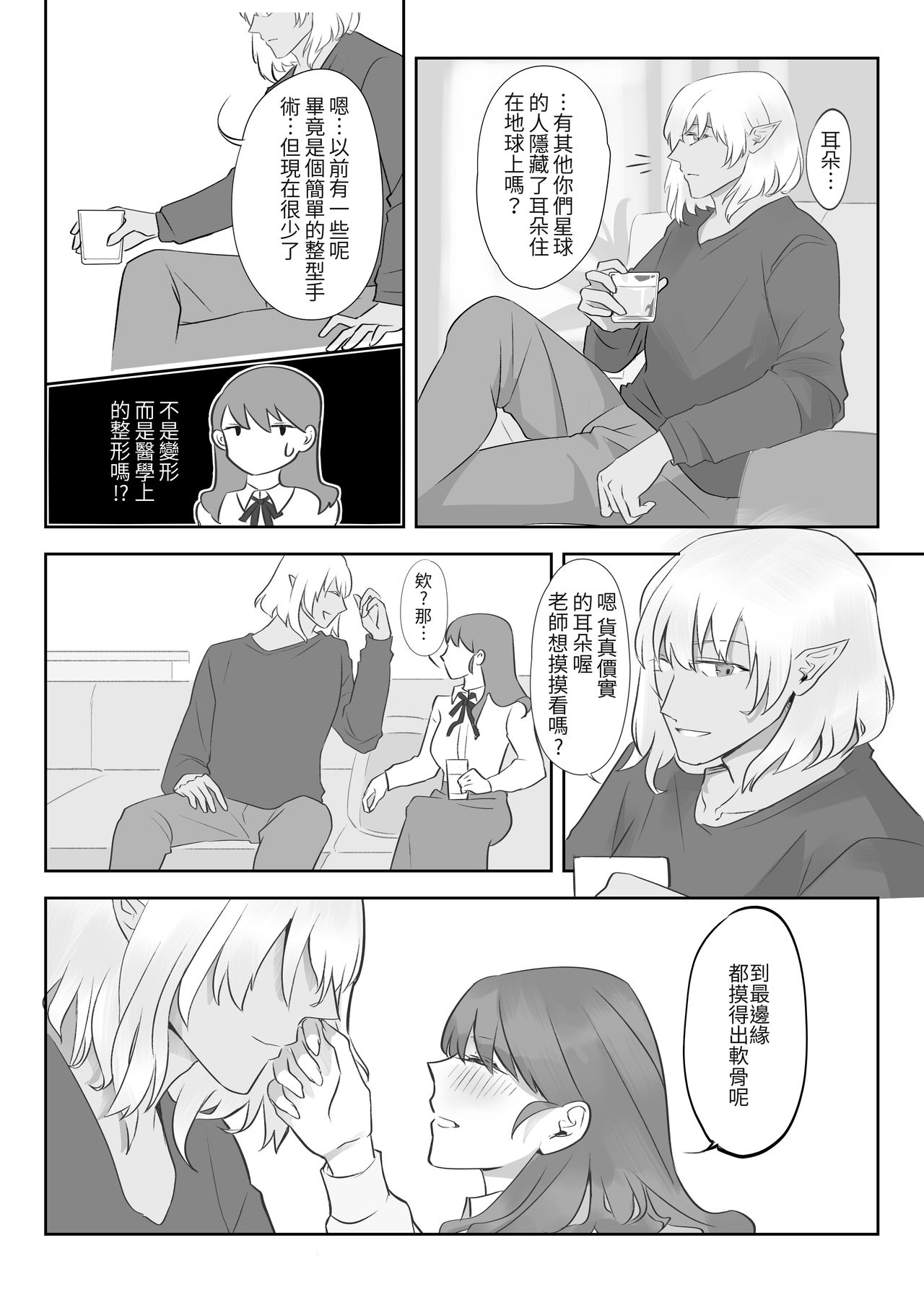 精靈的研究 page 9 full