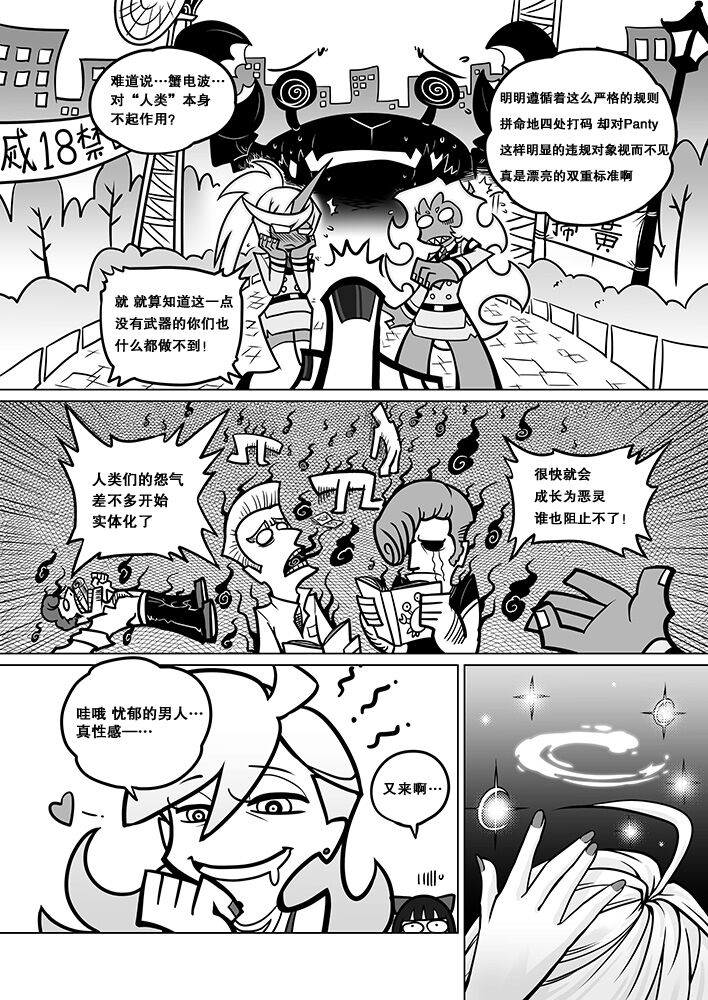 Sakuga Houkai page 10 full