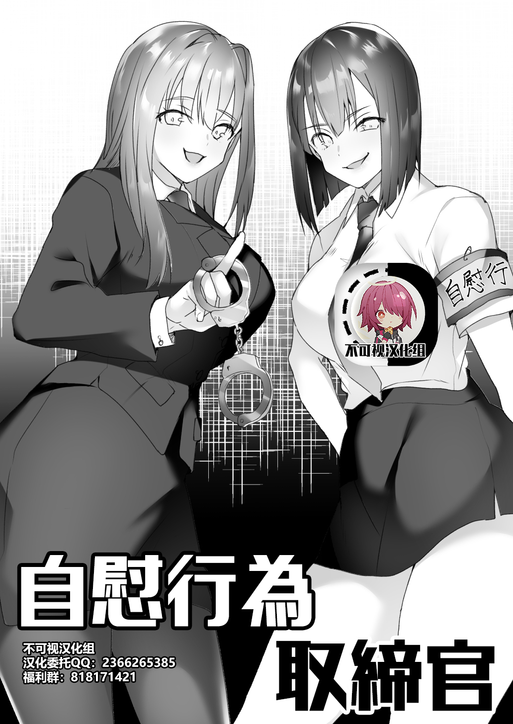 Jiikoui Torishimarikan page 1 full