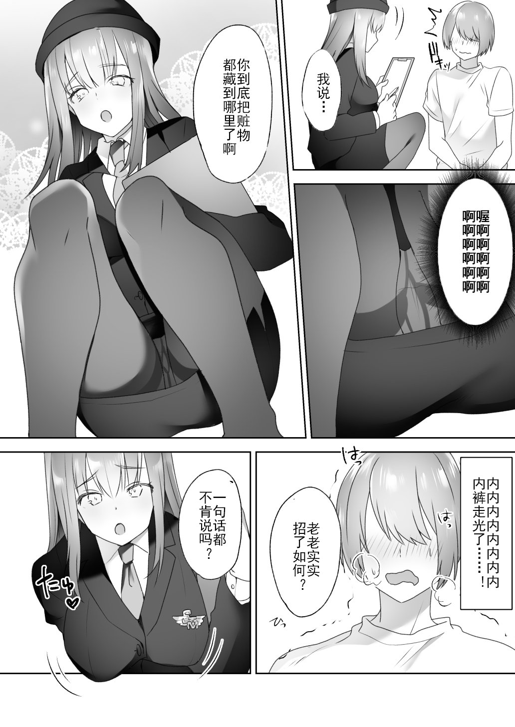 Jiikoui Torishimarikan page 10 full