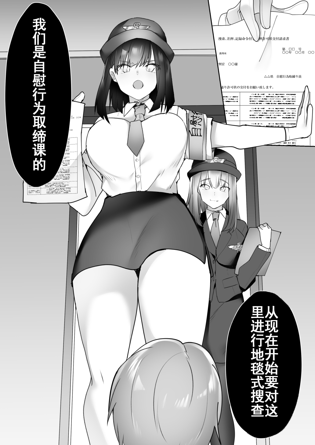 Jiikoui Torishimarikan page 6 full