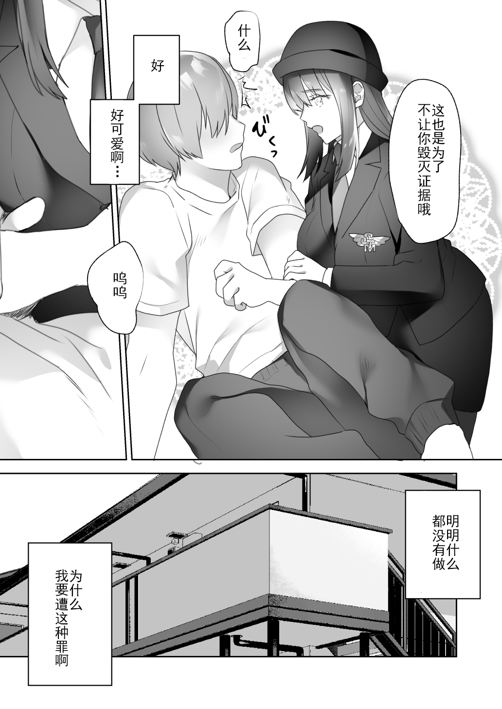 Jiikoui Torishimarikan page 8 full