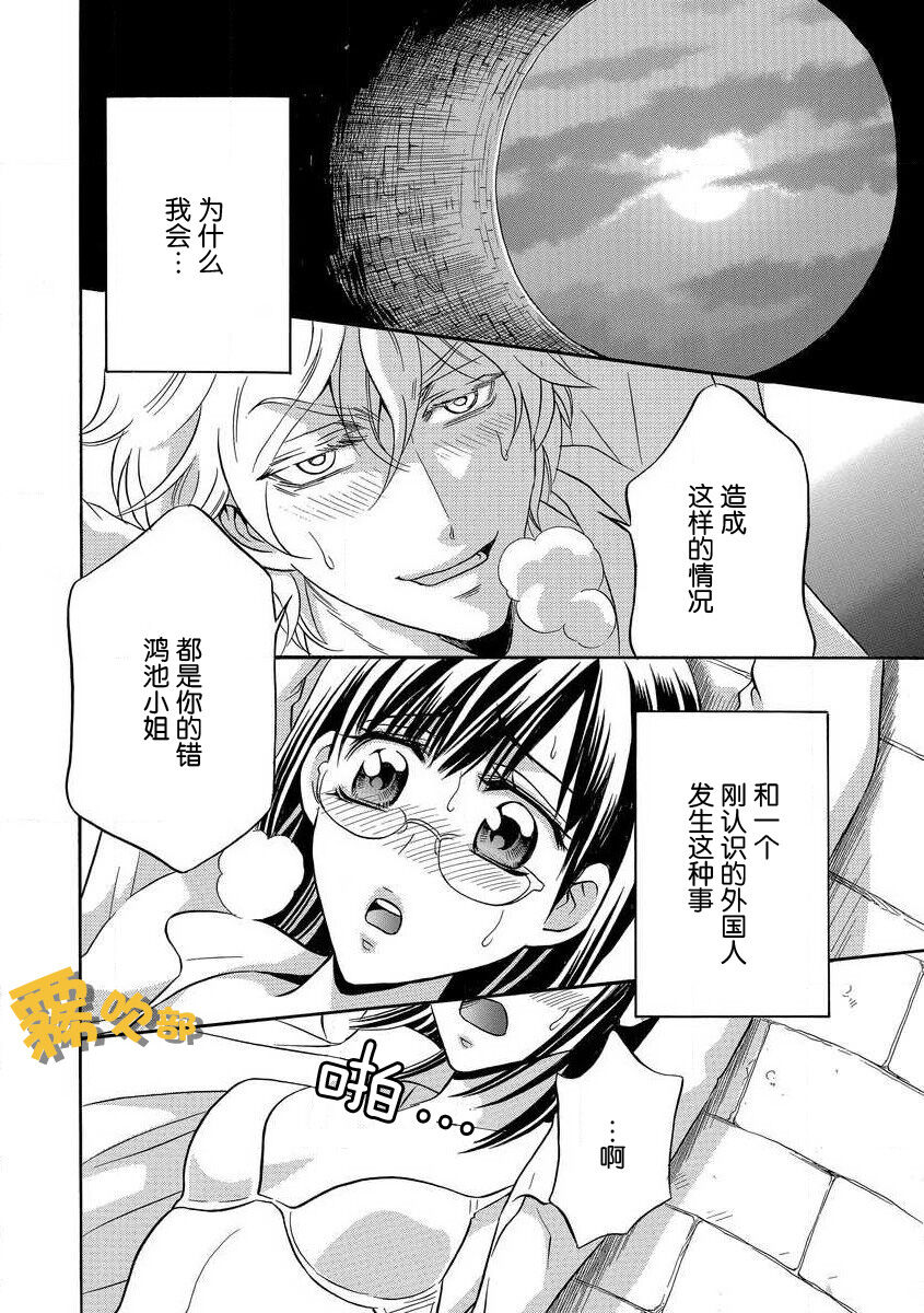 Koibito Keiyaku Shinshi ni Sasageru Furachi na Karada | 戀人契約—獻給紳士的無恥身體 page 2 full