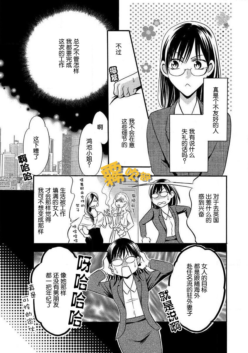 Koibito Keiyaku Shinshi ni Sasageru Furachi na Karada | 戀人契約—獻給紳士的無恥身體 page 7 full