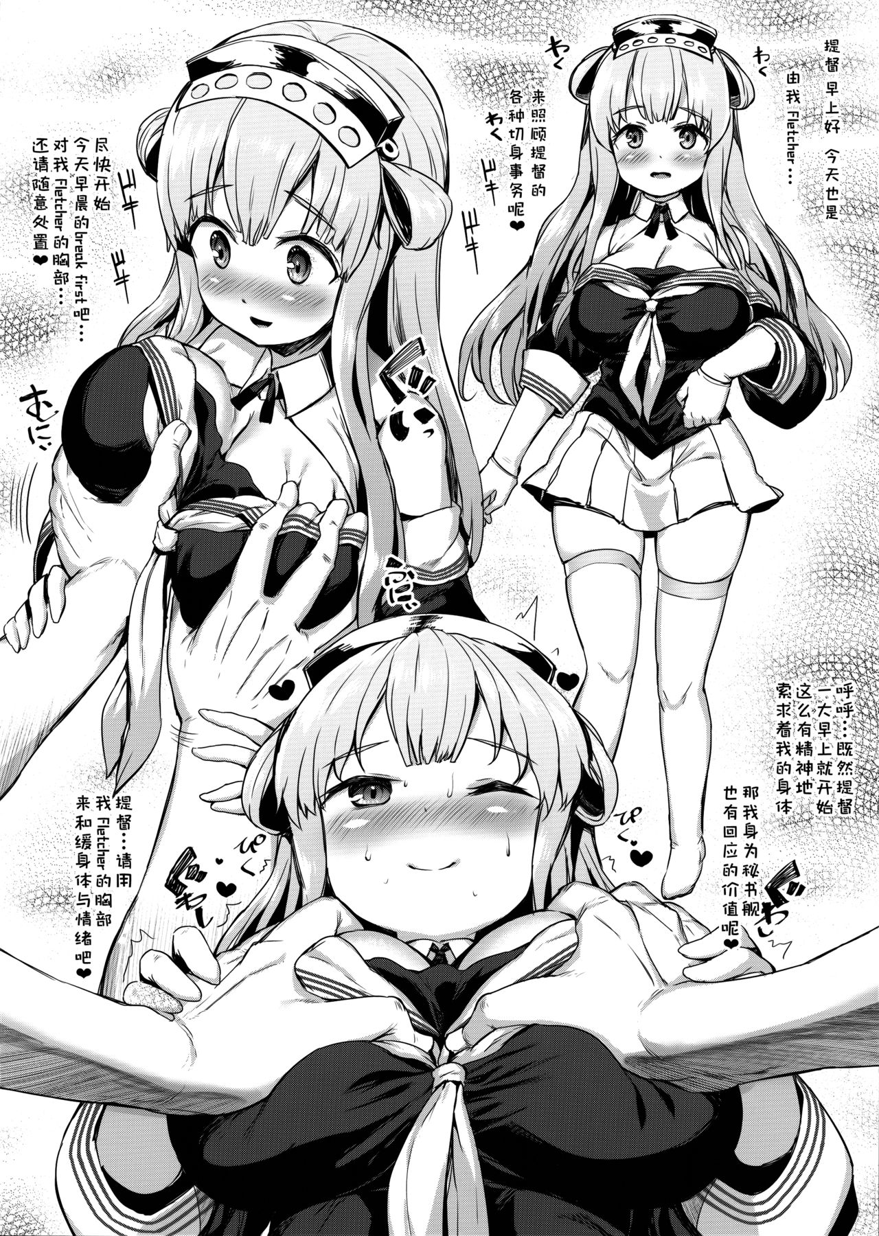 C96 Gentei Fletcher to Ippai Ecchi Suru Hon page 3 full