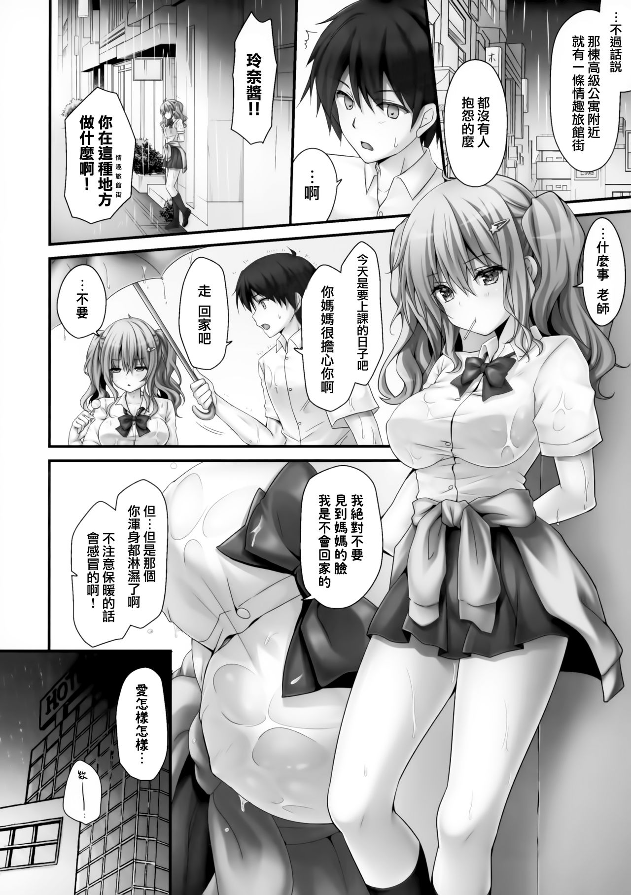 Iede Shoujo Sensei Yasashii na…SEX Shiyo? ~Shojo Gal wa Semetagari~ page 6 full