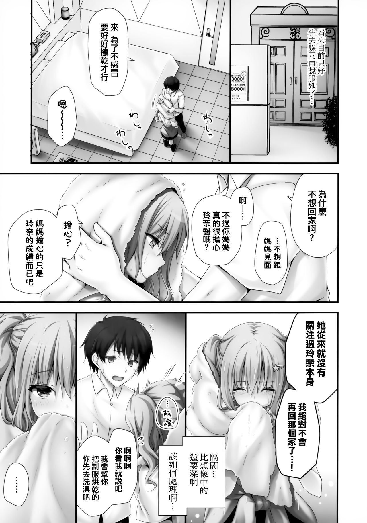 Iede Shoujo Sensei Yasashii na…SEX Shiyo? ~Shojo Gal wa Semetagari~ page 7 full
