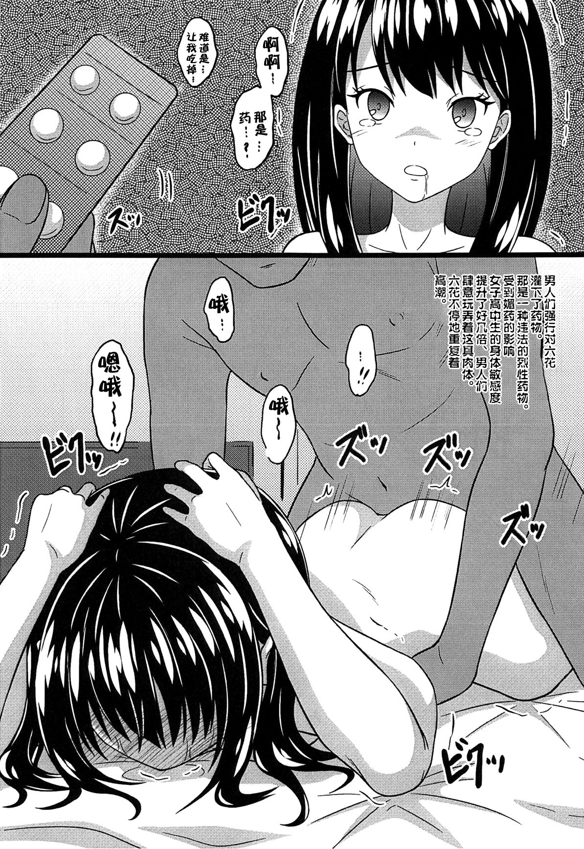 Rikka o Kowasu Samenai Akumu page 4 full