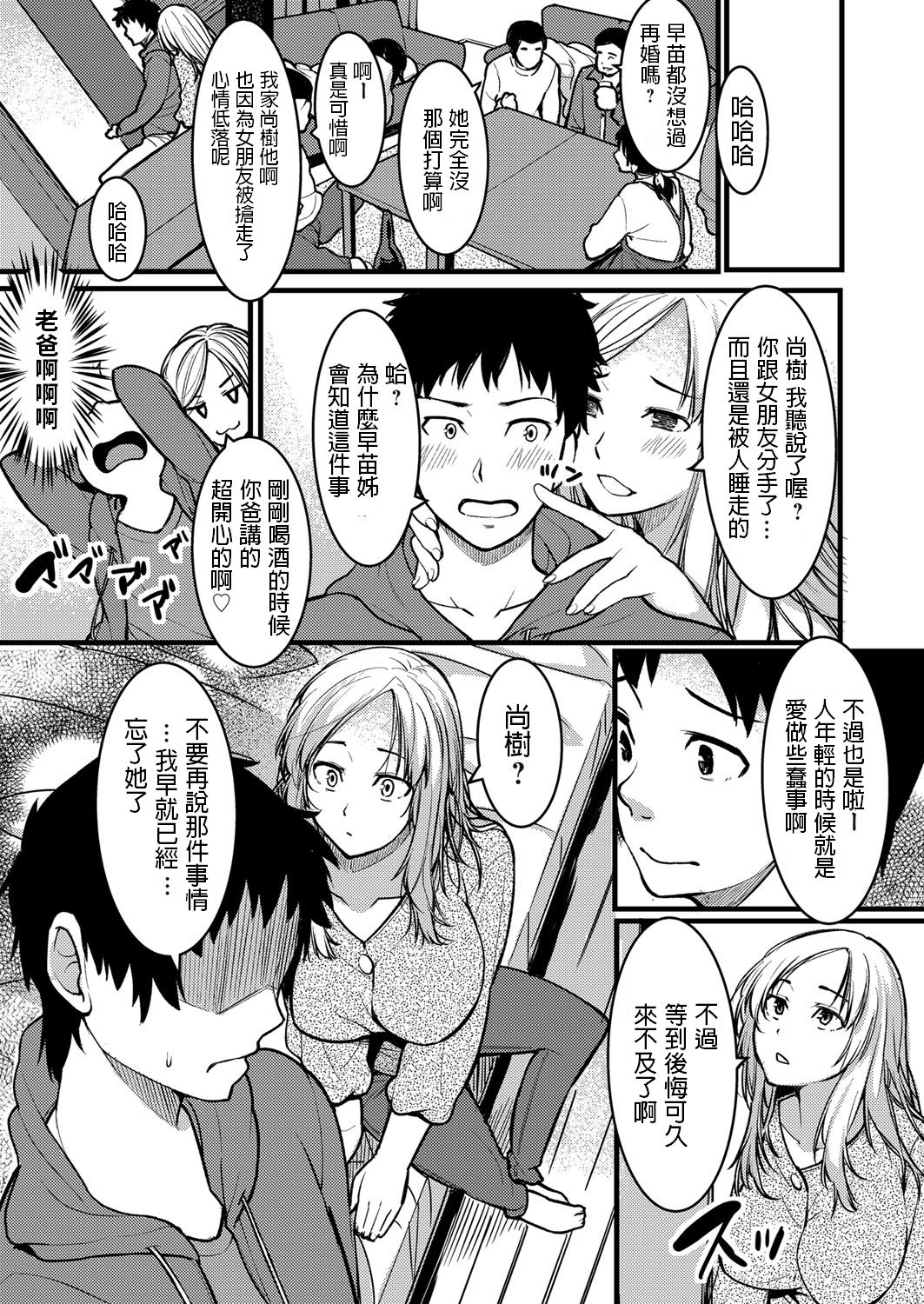 Ore no Oba-san wa Seiyoku Ousei na Gal Mama page 3 full