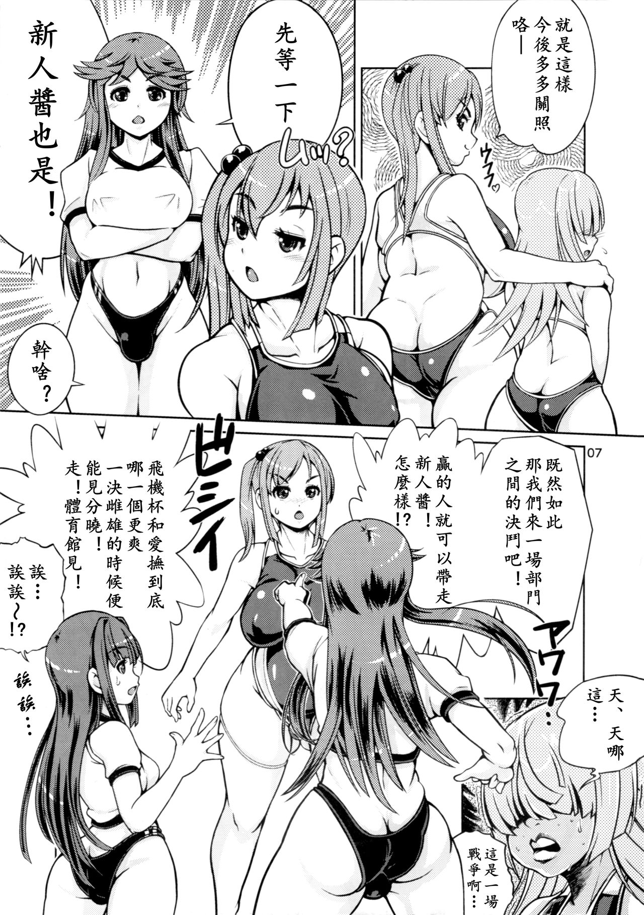 Onaho Kenkyuubu! 2 | 飞机杯研究部2 page 7 full