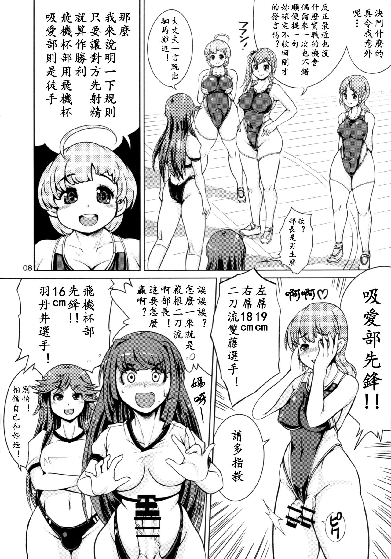 Onaho Kenkyuubu! 2 | 飞机杯研究部2 page 8 full