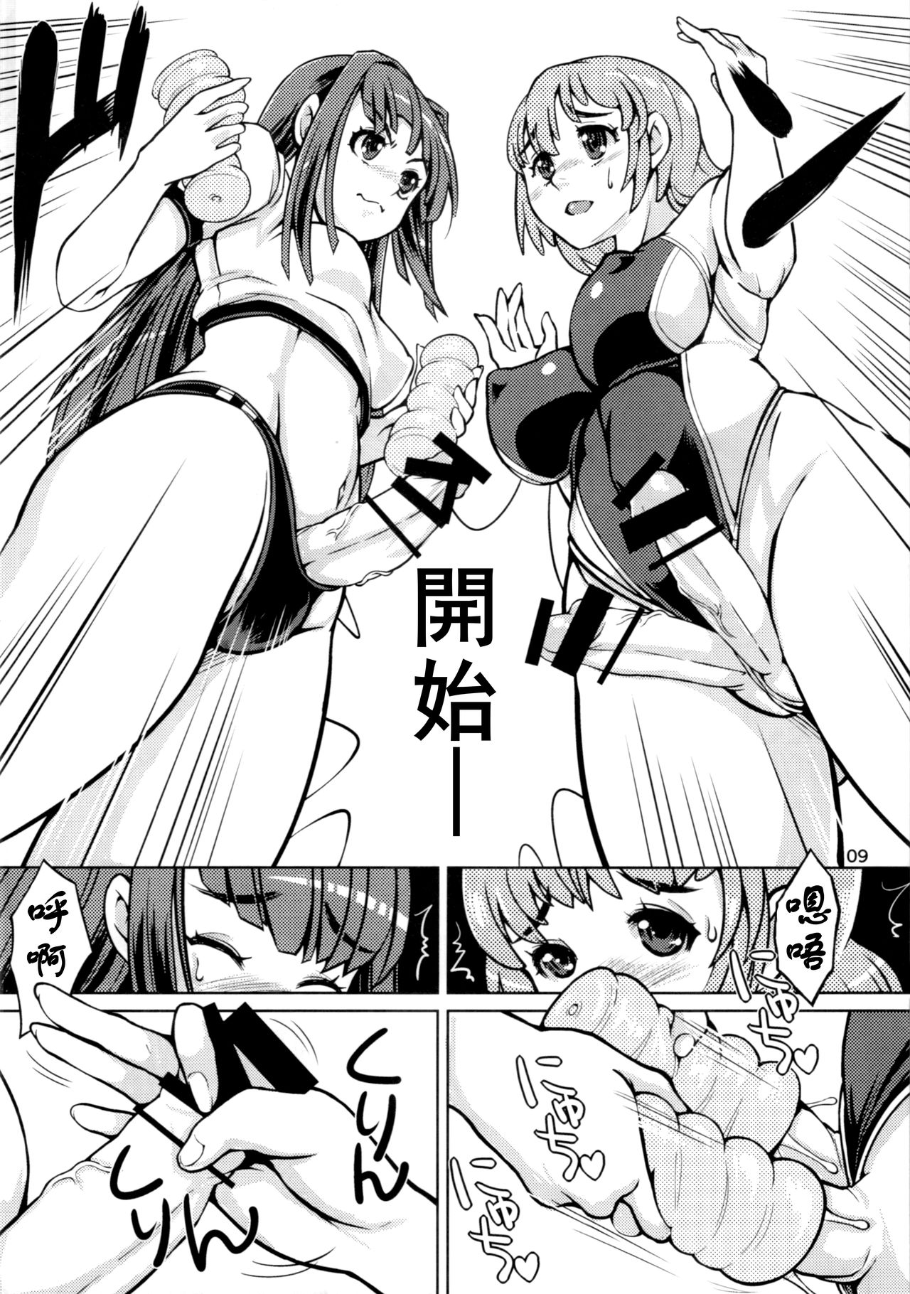 Onaho Kenkyuubu! 2 | 飞机杯研究部2 page 9 full