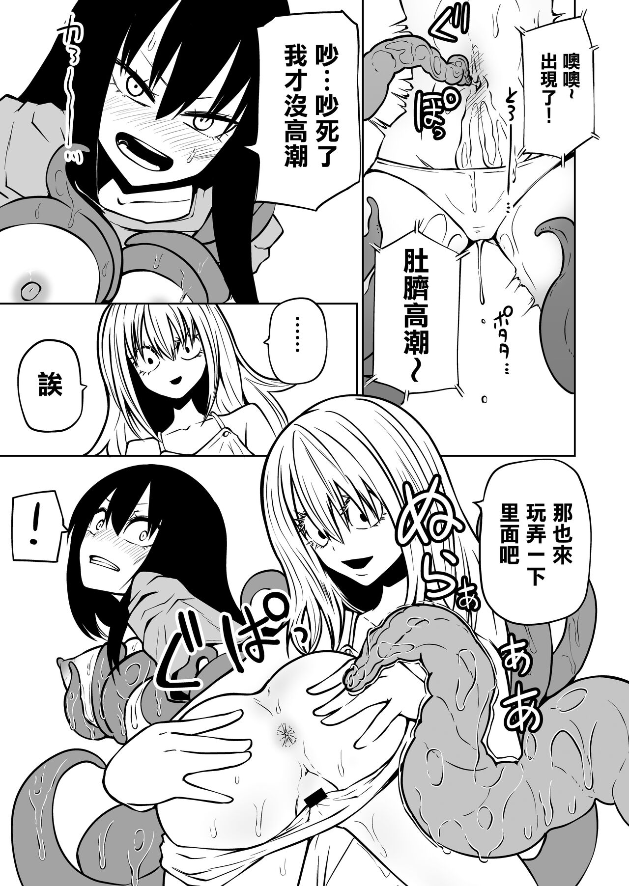 Shokushu musume to oheso de kodukuri suru hon page 10 full