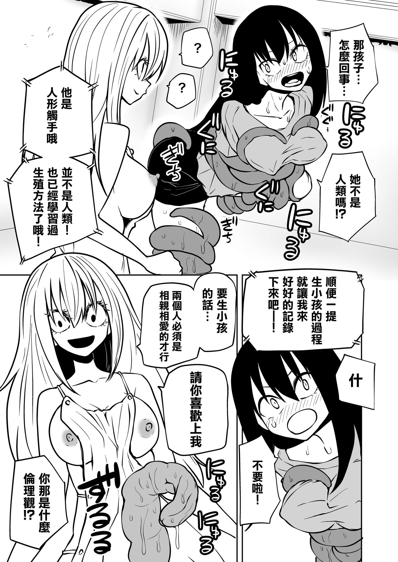 Shokushu musume to oheso de kodukuri suru hon page 6 full