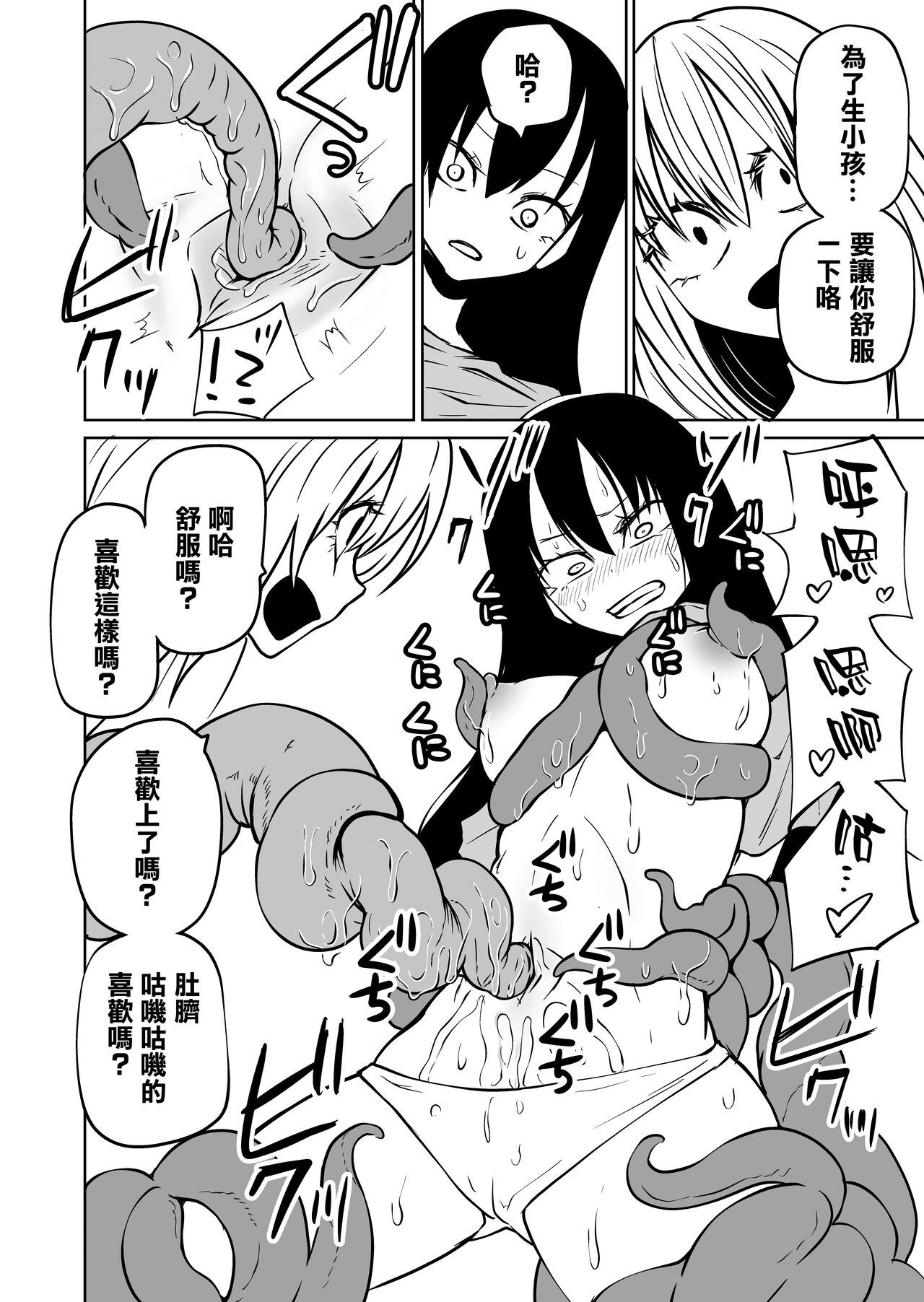 Shokushu musume to oheso de kodukuri suru hon page 8 full