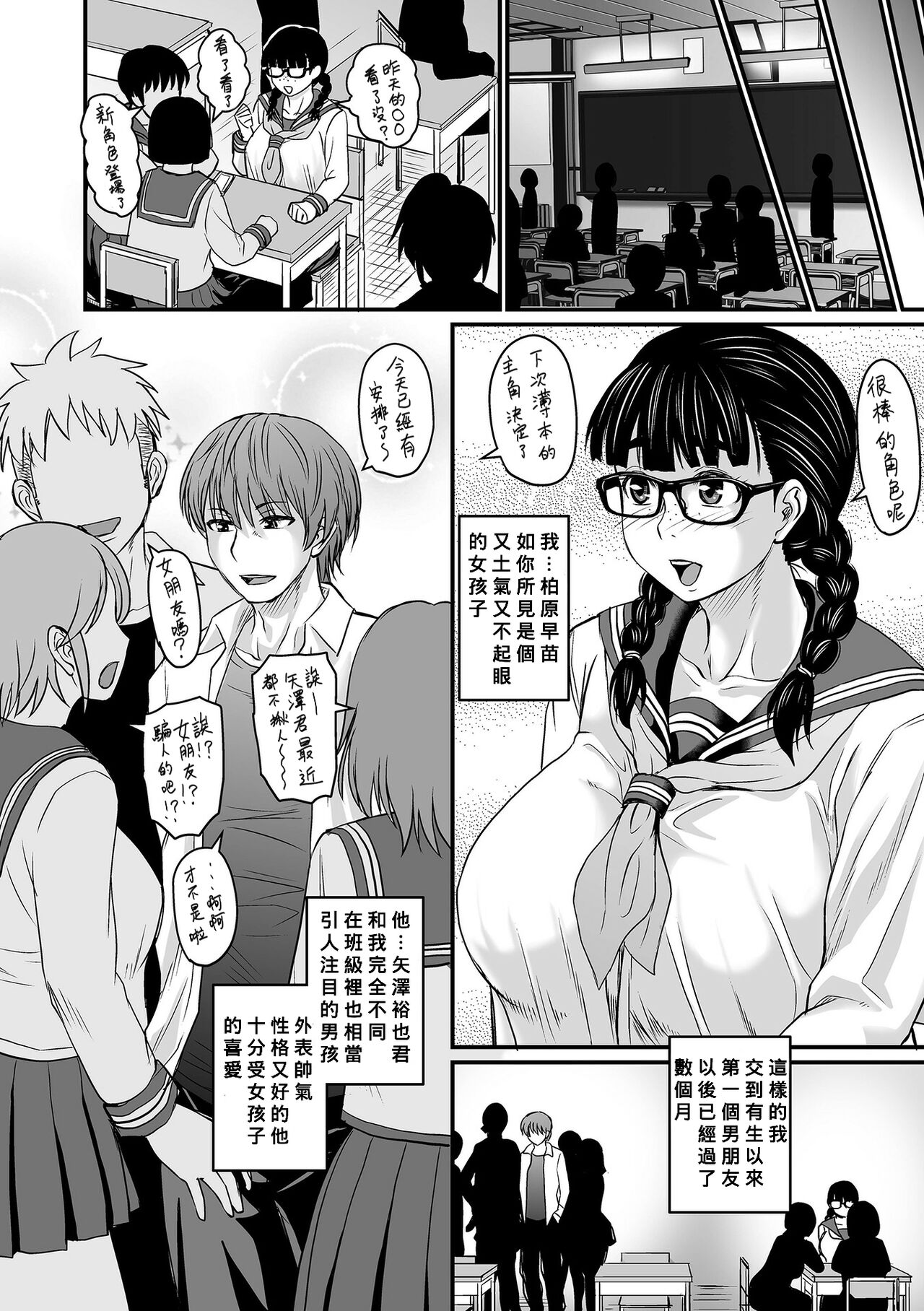 Kare ga Watashi o Erabu Wake page 2 full