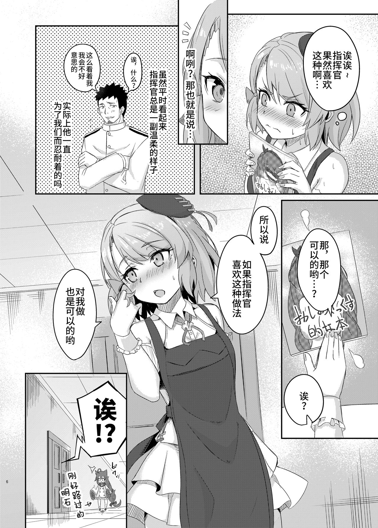 Niimi-chan wa H da naa page 6 full