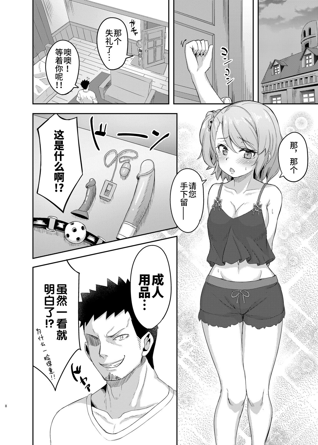 Niimi-chan wa H da naa page 8 full