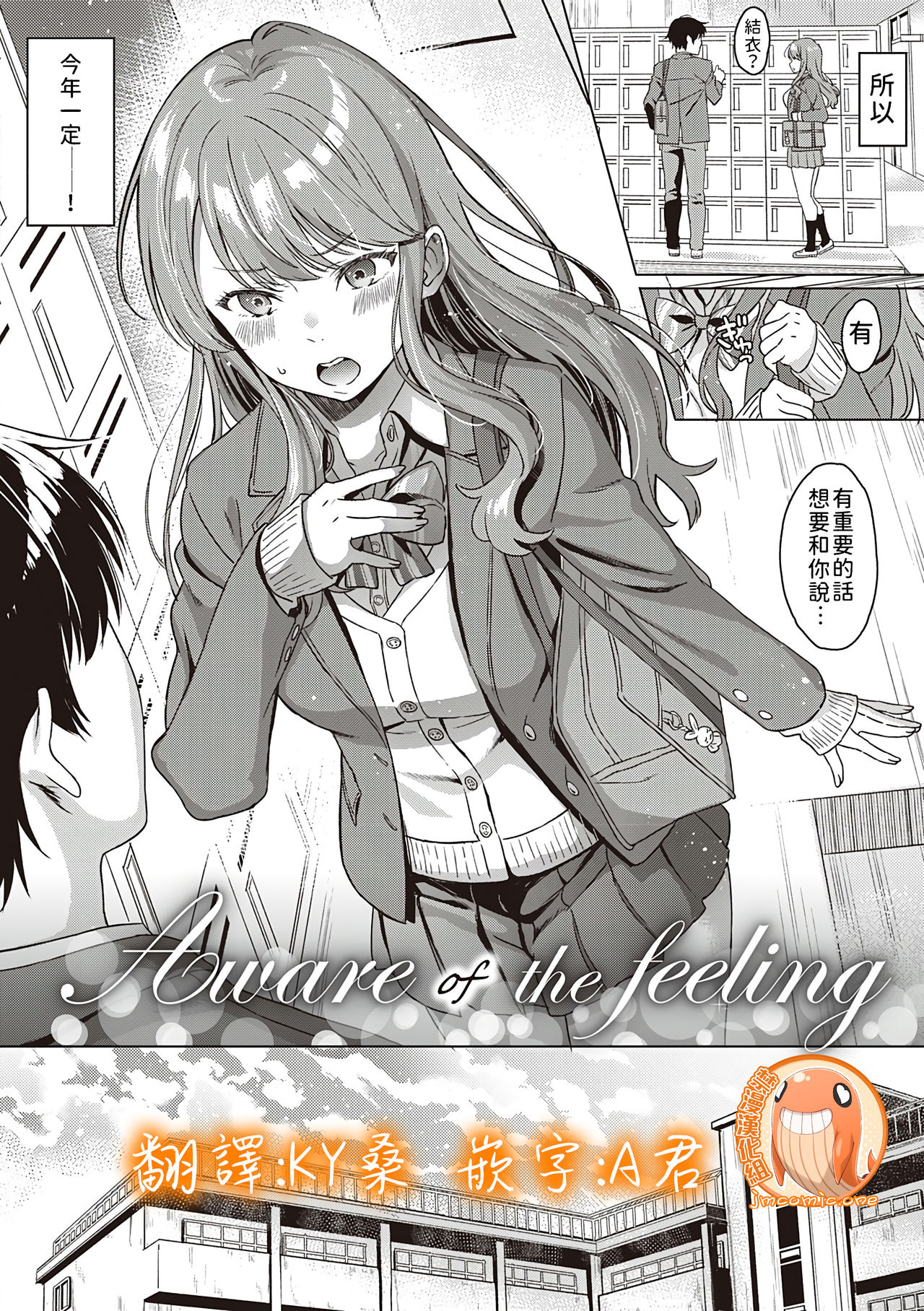 Aware of the feeling page 1 full